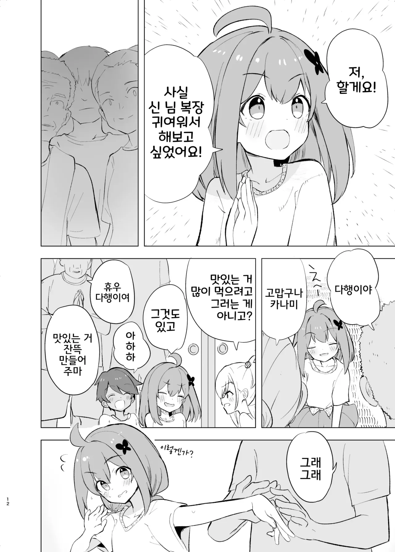 Midara Matsuri | 음제 외설스러운 축제 page 11 full