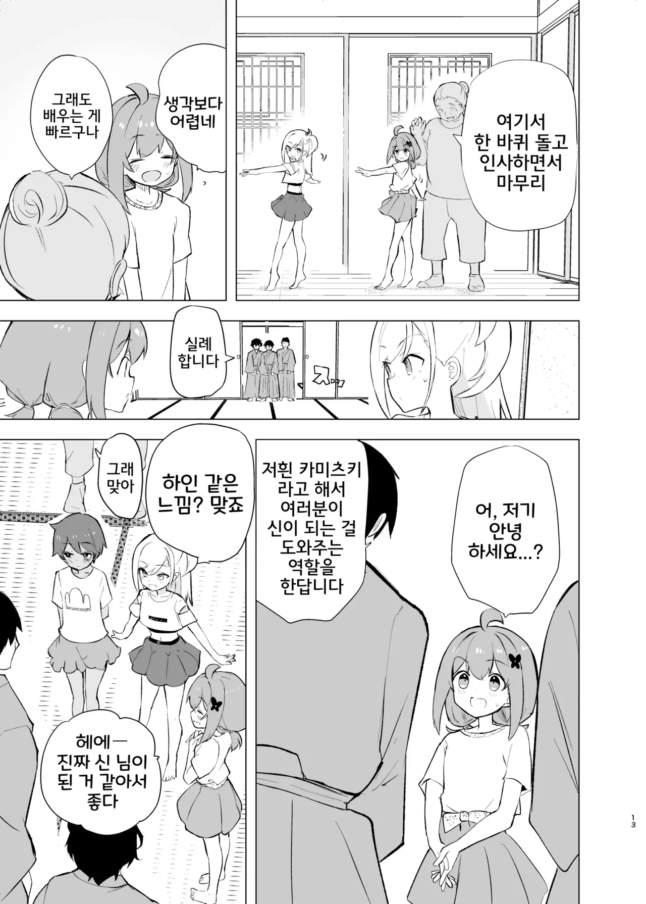 Midara Matsuri | 음제 외설스러운 축제 page 12 full