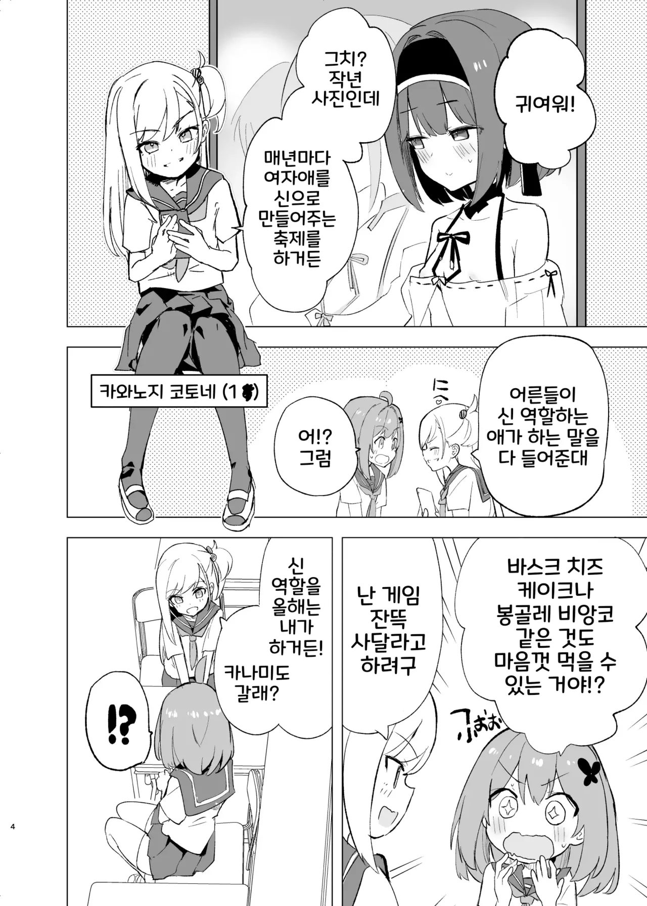 Midara Matsuri | 음제 외설스러운 축제 page 3 full