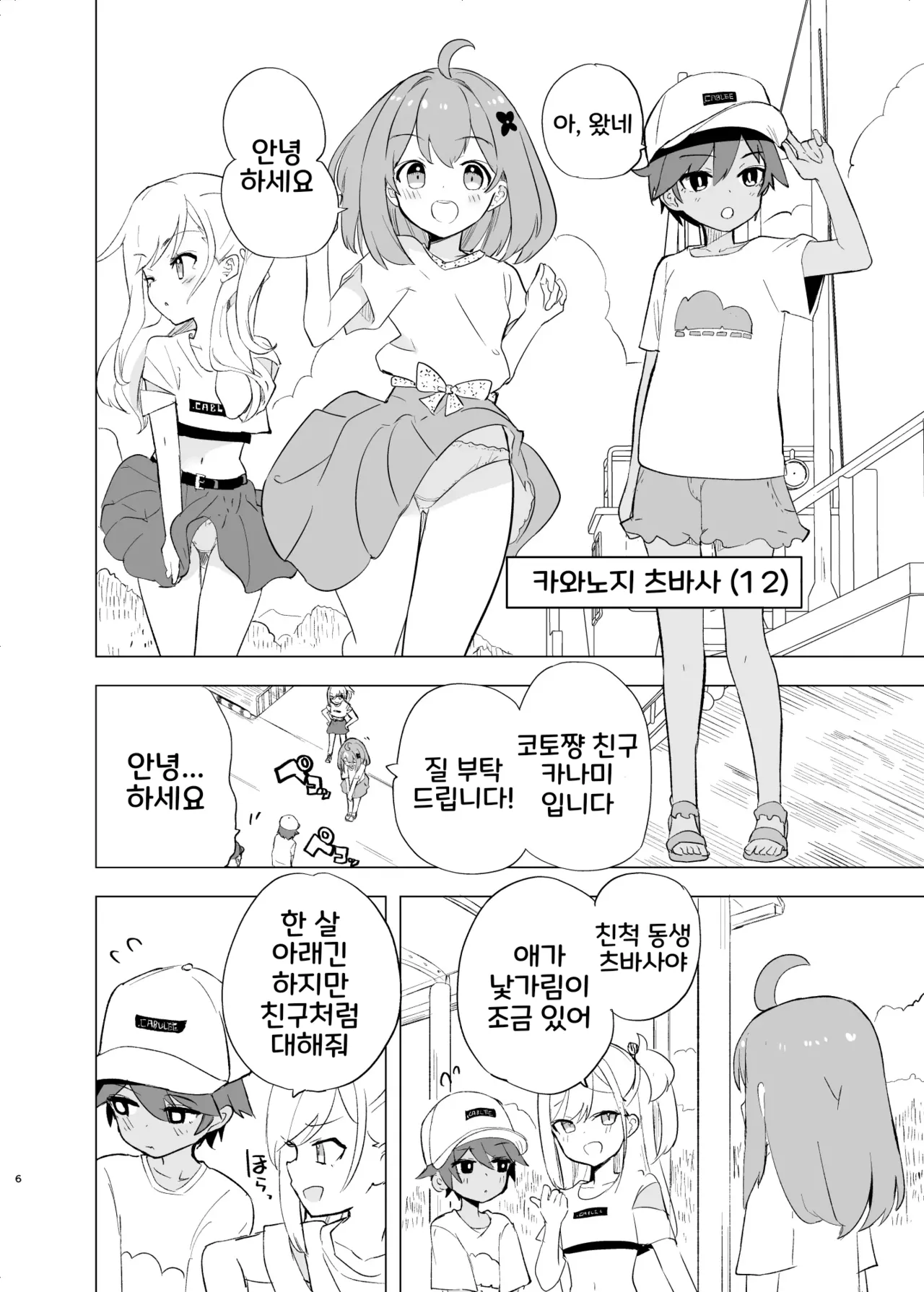 Midara Matsuri | 음제 외설스러운 축제 page 5 full
