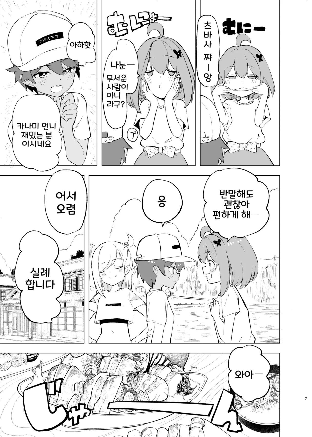 Midara Matsuri | 음제 외설스러운 축제 page 6 full