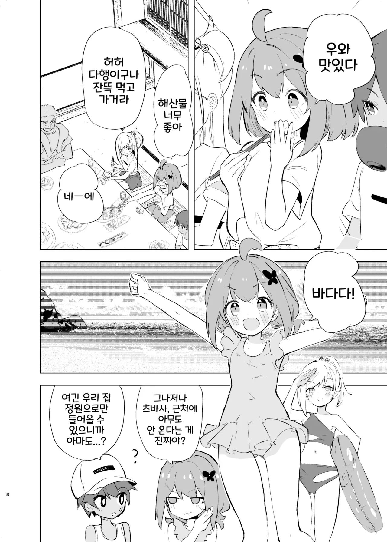 Midara Matsuri | 음제 외설스러운 축제 page 7 full