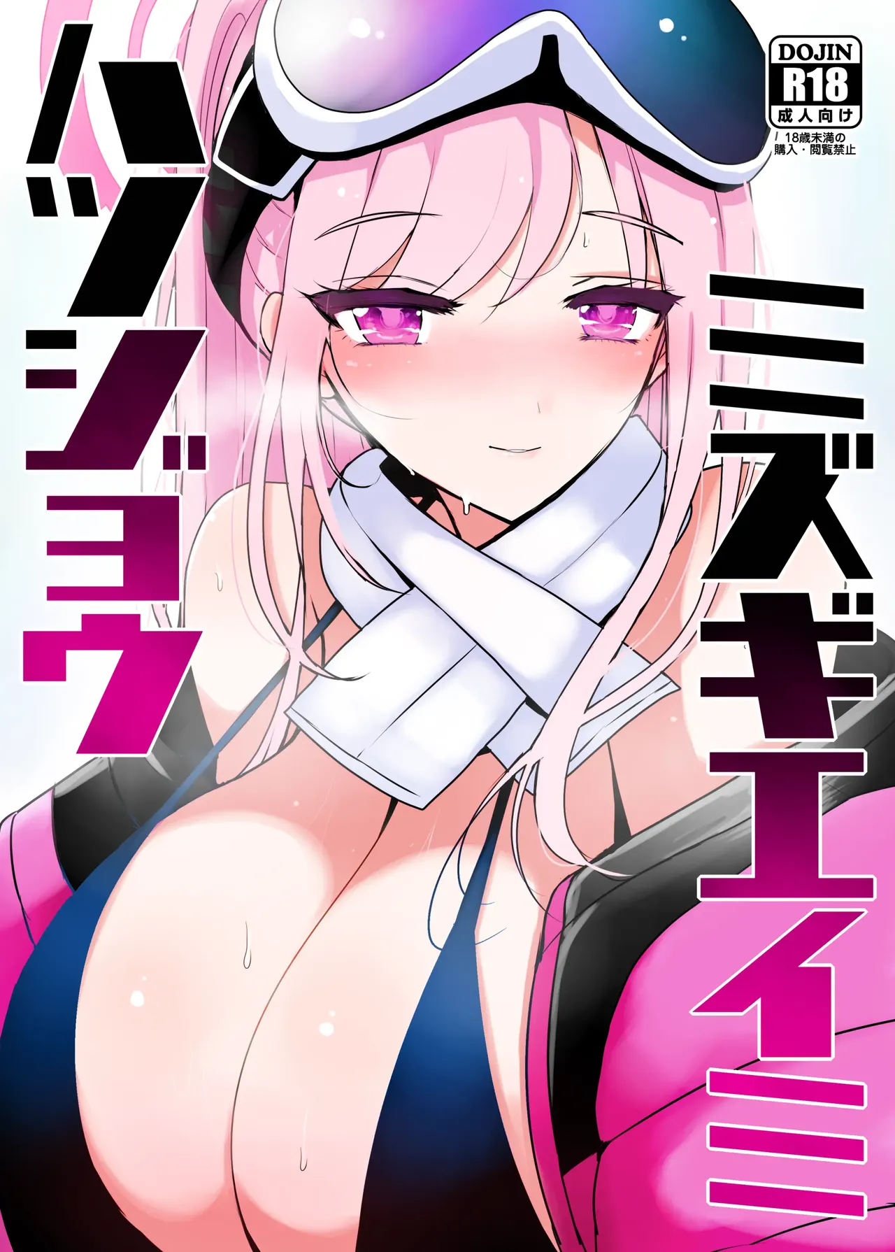 Hatsujou Mizugi Eimi | 발정 수영복 에이미 page 1 full