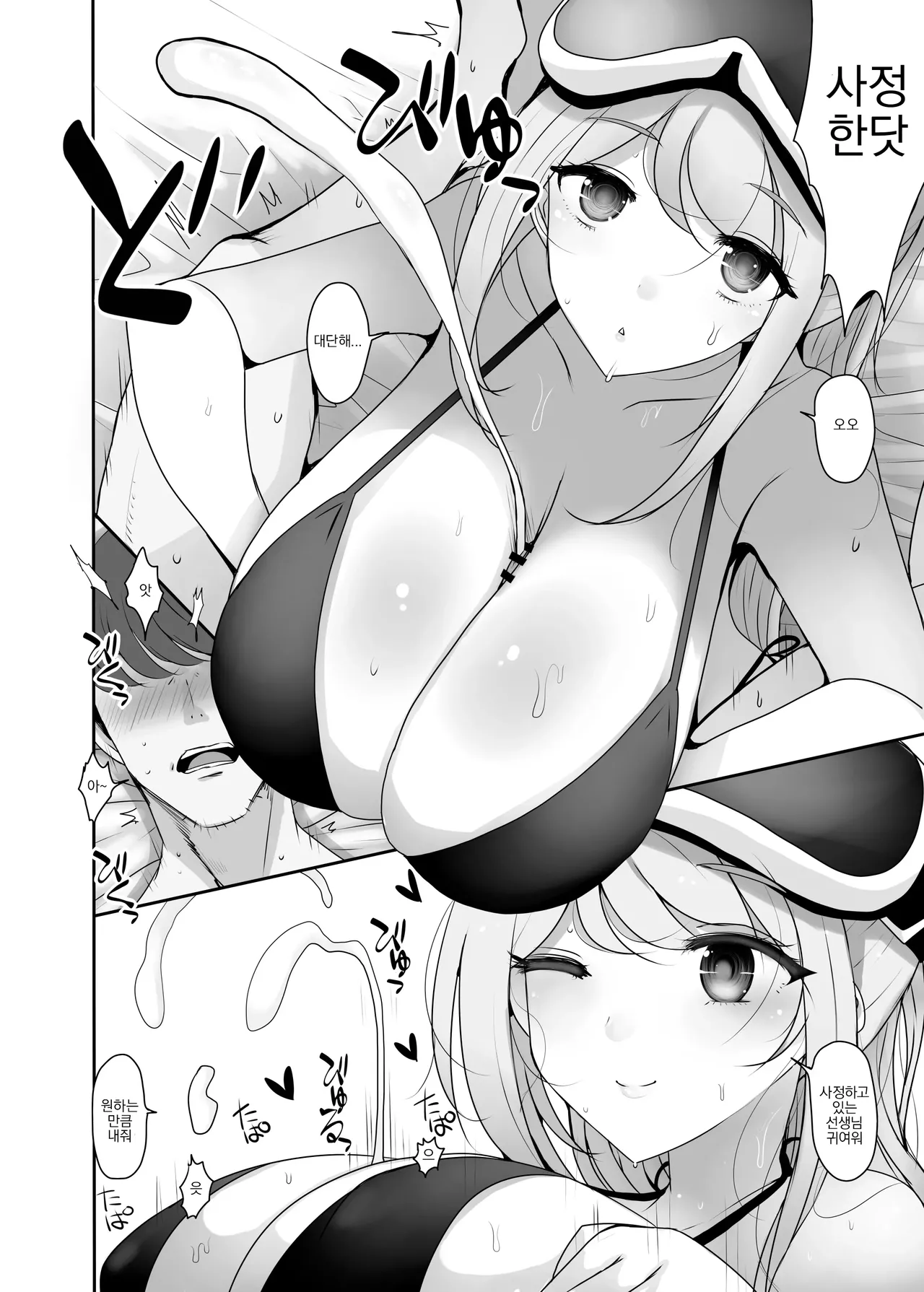 Hatsujou Mizugi Eimi | 발정 수영복 에이미 page 11 full