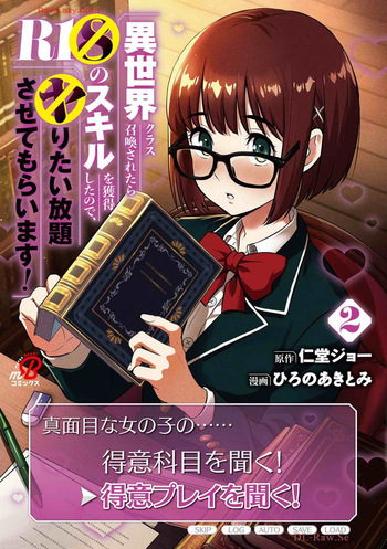 [Nidou Joe × Hirono Akitomi] Isekai class shoukan saretara R18 no skill o kakutoku shita node, yaritai houdai sasete moraimasu! Volume 2 cover