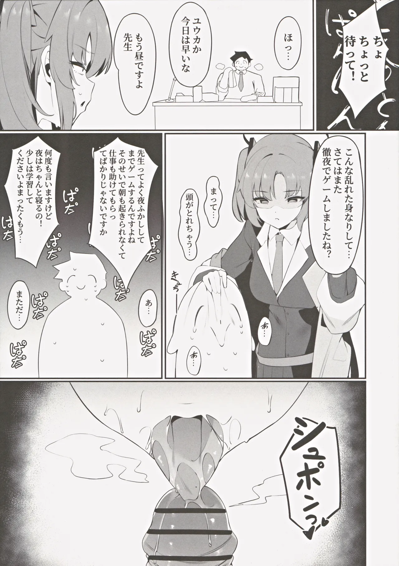 Rio Kaichou no Shazai Sex 2 page 6 full