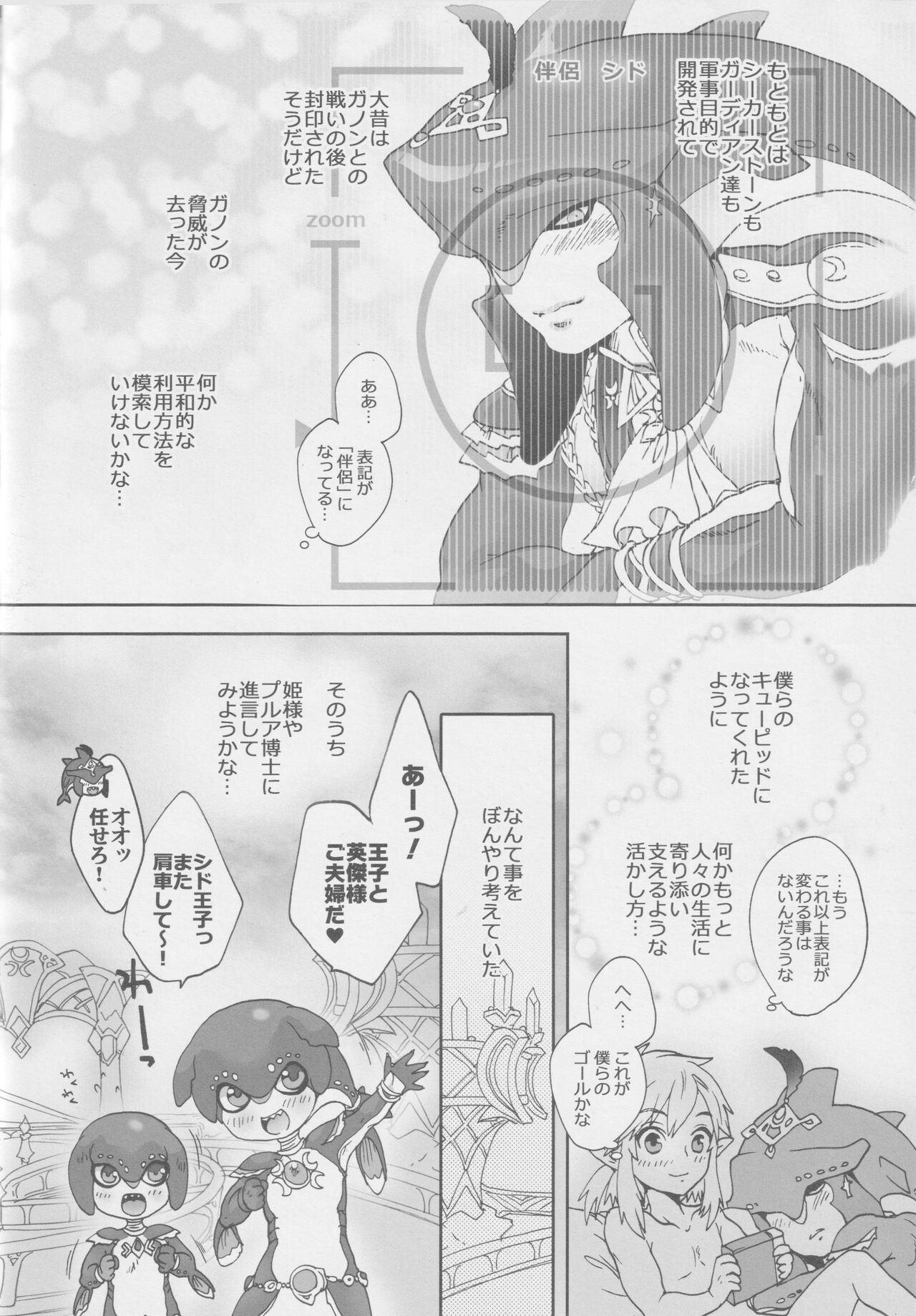 Shido ouji kiki ippatsu! page 11 full