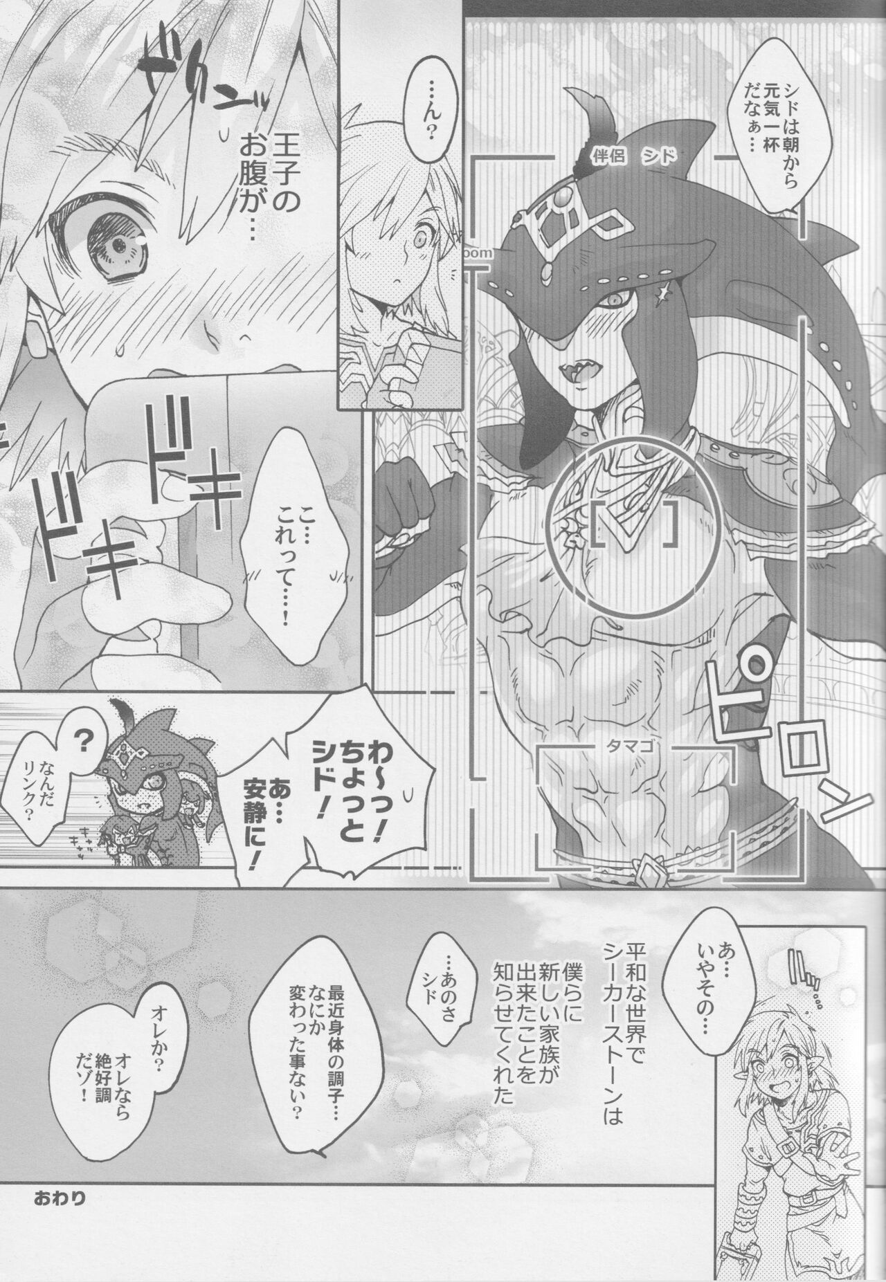 Shido ouji kiki ippatsu! page 12 full