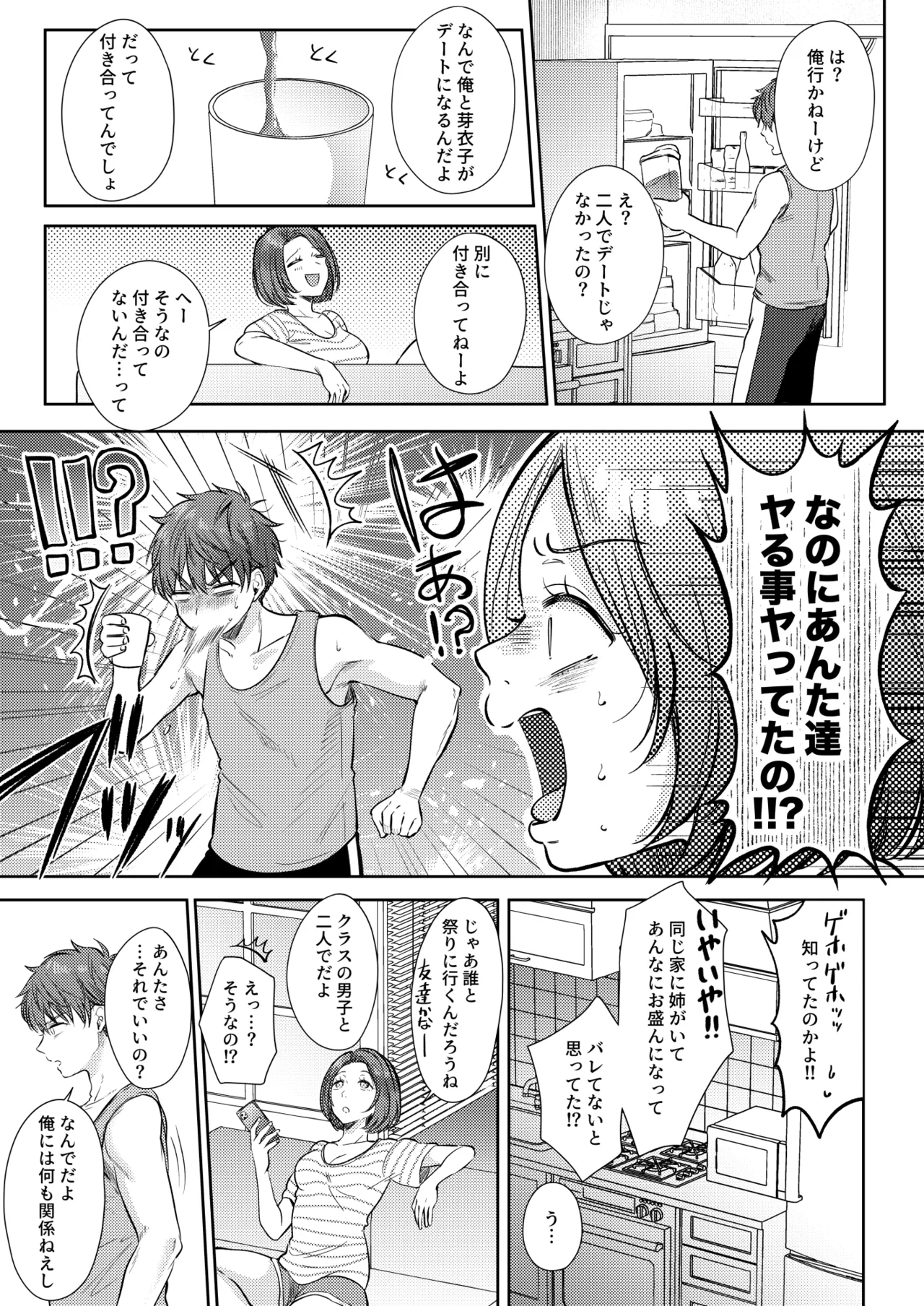 Mujikaku na Osananajimi to Kyoumi Honi de Yatte Mitara 3 page 12 full