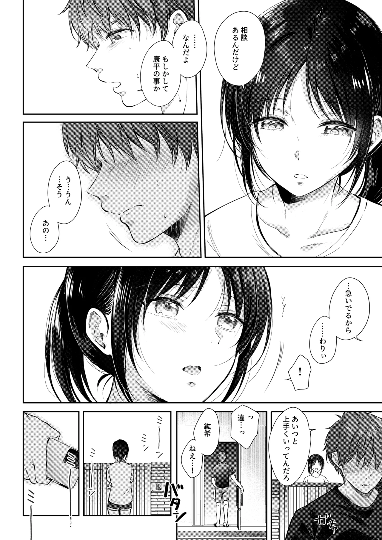 Mujikaku na Osananajimi to Kyoumi Honi de Yatte Mitara 3 page 7 full