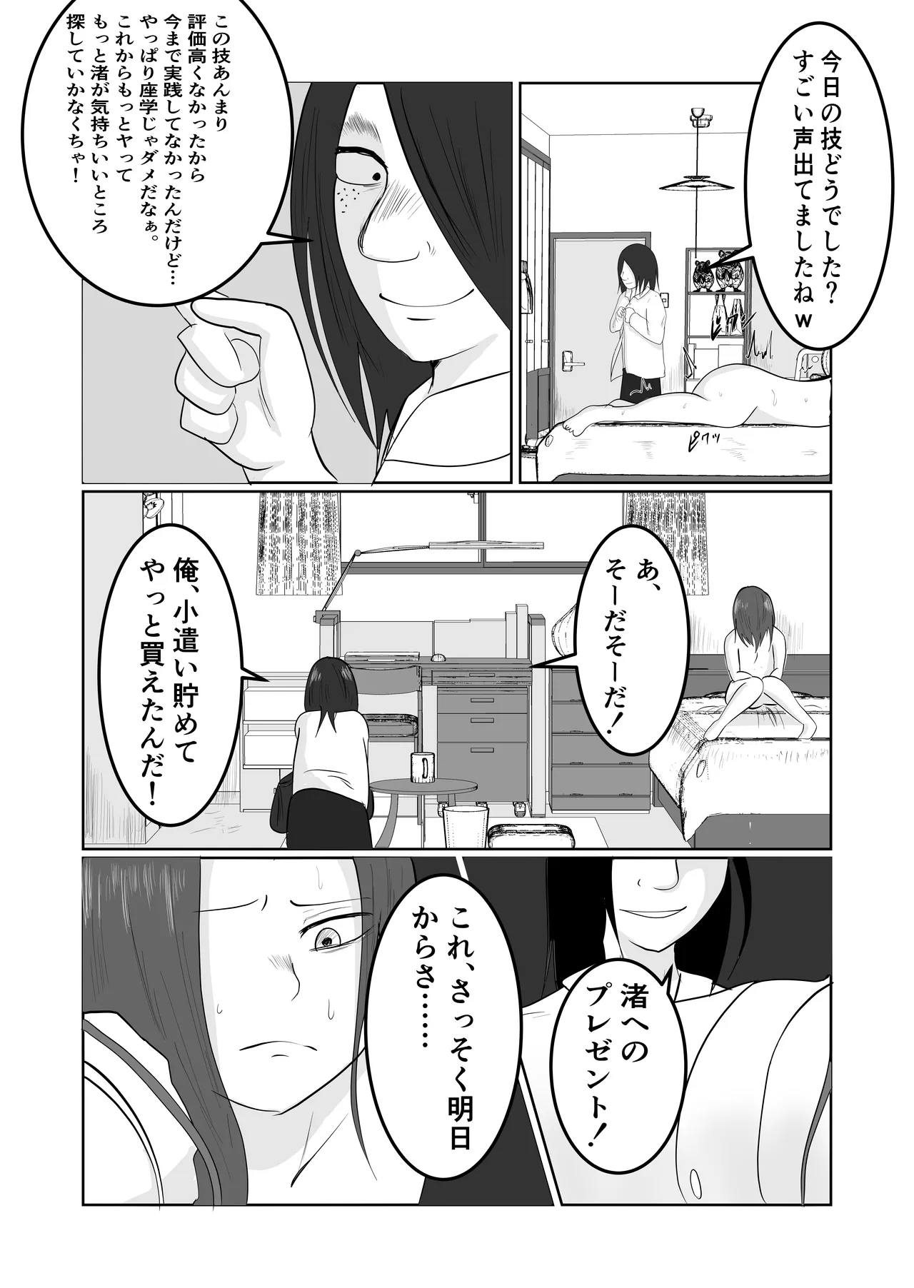 Hata Touban no Onna 2 ~InCha Otoko no Moto BariCaree Tsuma Netori Keikaku page 12 full