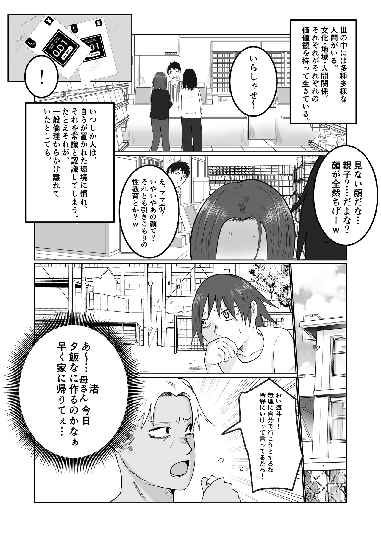 Hata Touban no Onna 2 ~InCha Otoko no Moto BariCaree Tsuma Netori Keikaku page 2 full