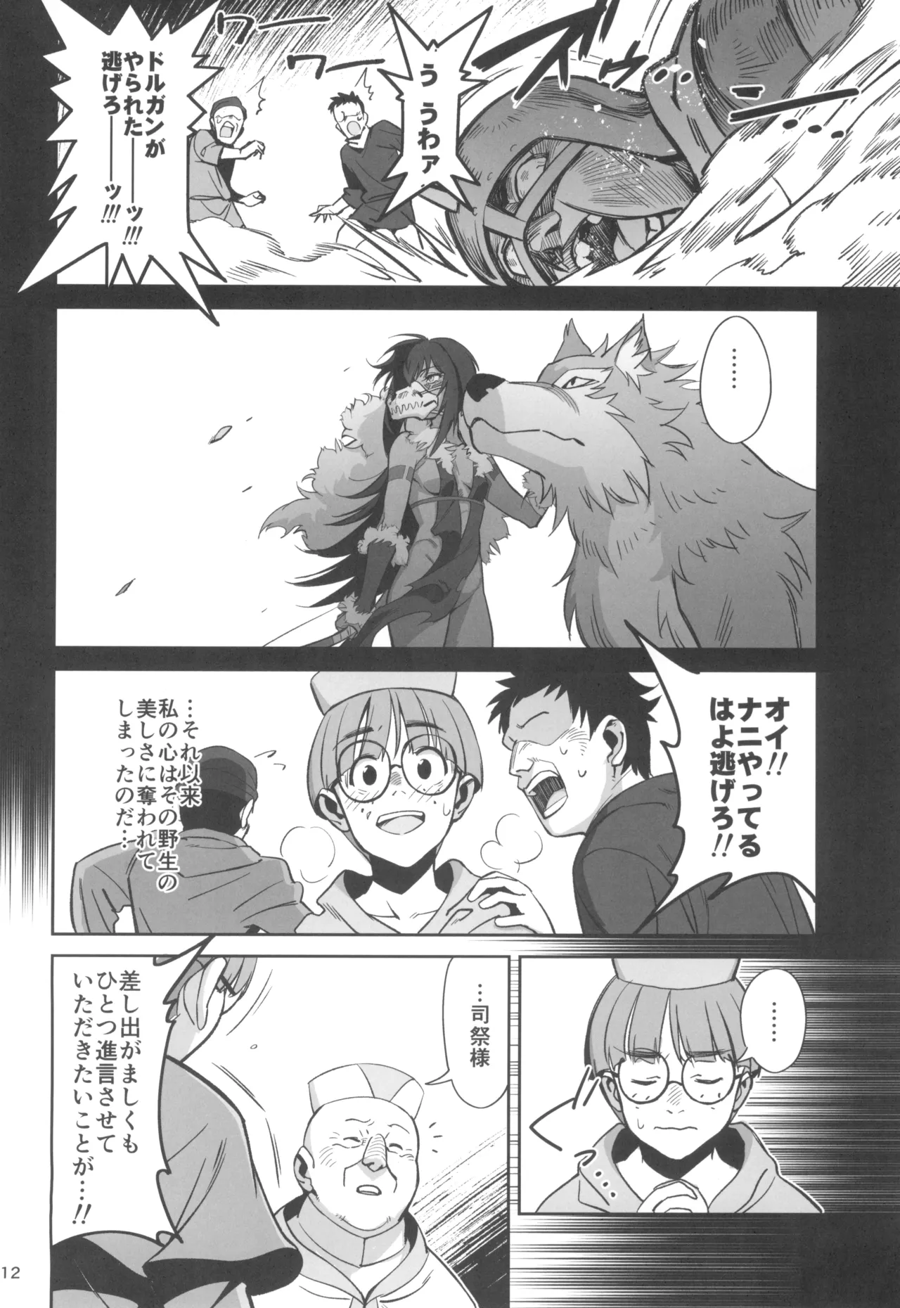 Mori o Mamoru Ookami Shoujo ga Inkou Shisai ni NTRreta Hanashi page 12 full