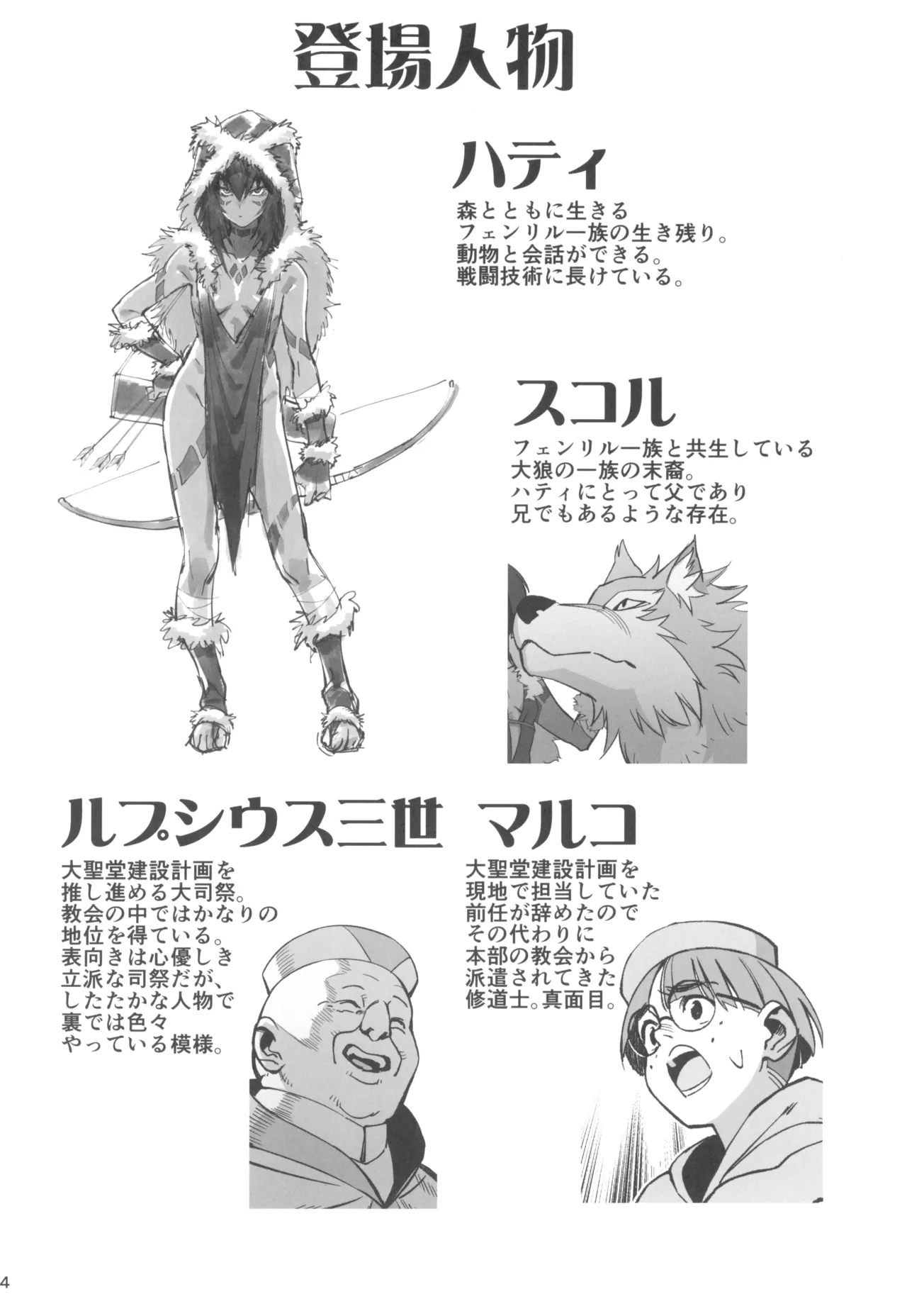 Mori o Mamoru Ookami Shoujo ga Inkou Shisai ni NTRreta Hanashi page 4 full