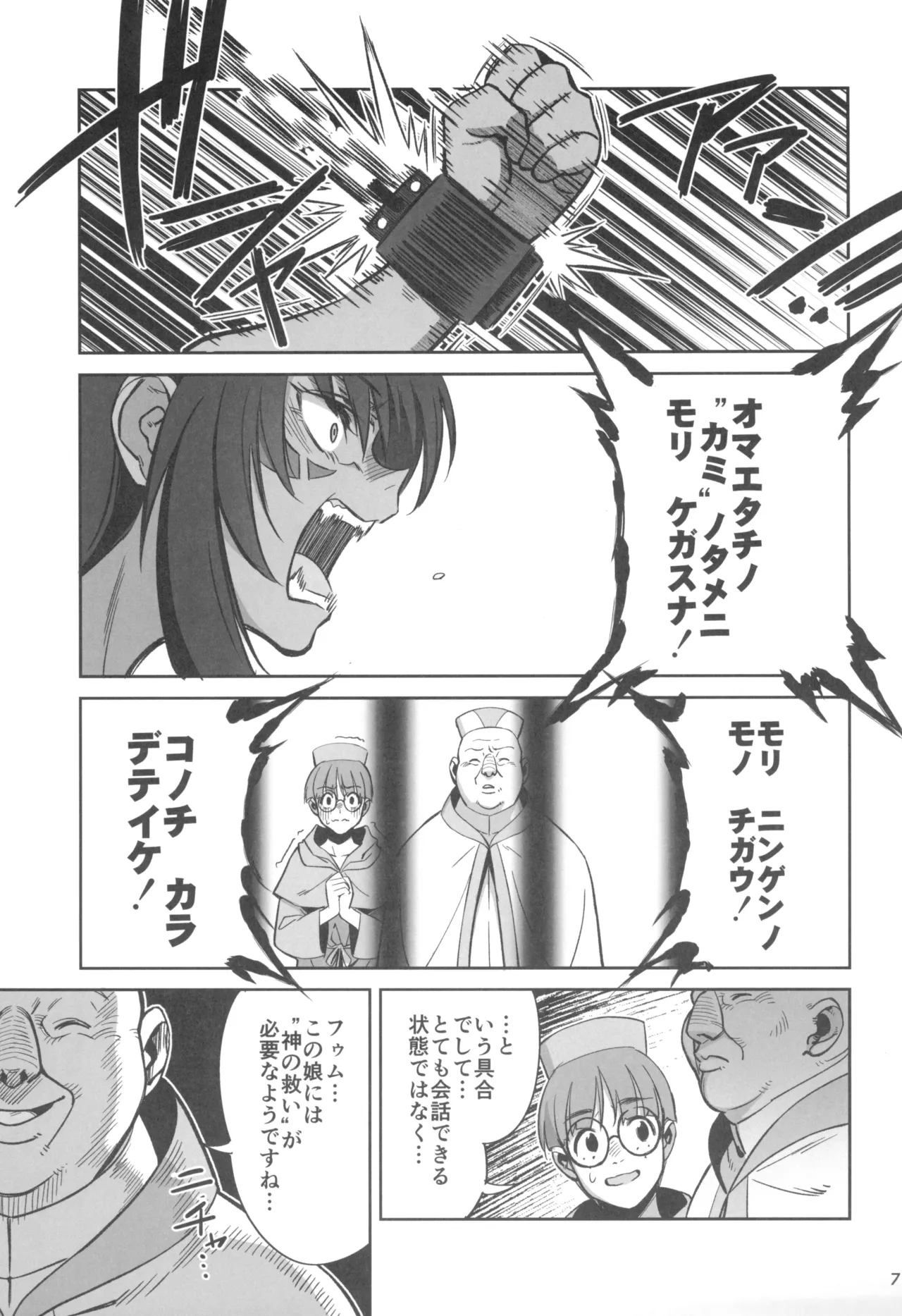 Mori o Mamoru Ookami Shoujo ga Inkou Shisai ni NTRreta Hanashi page 7 full