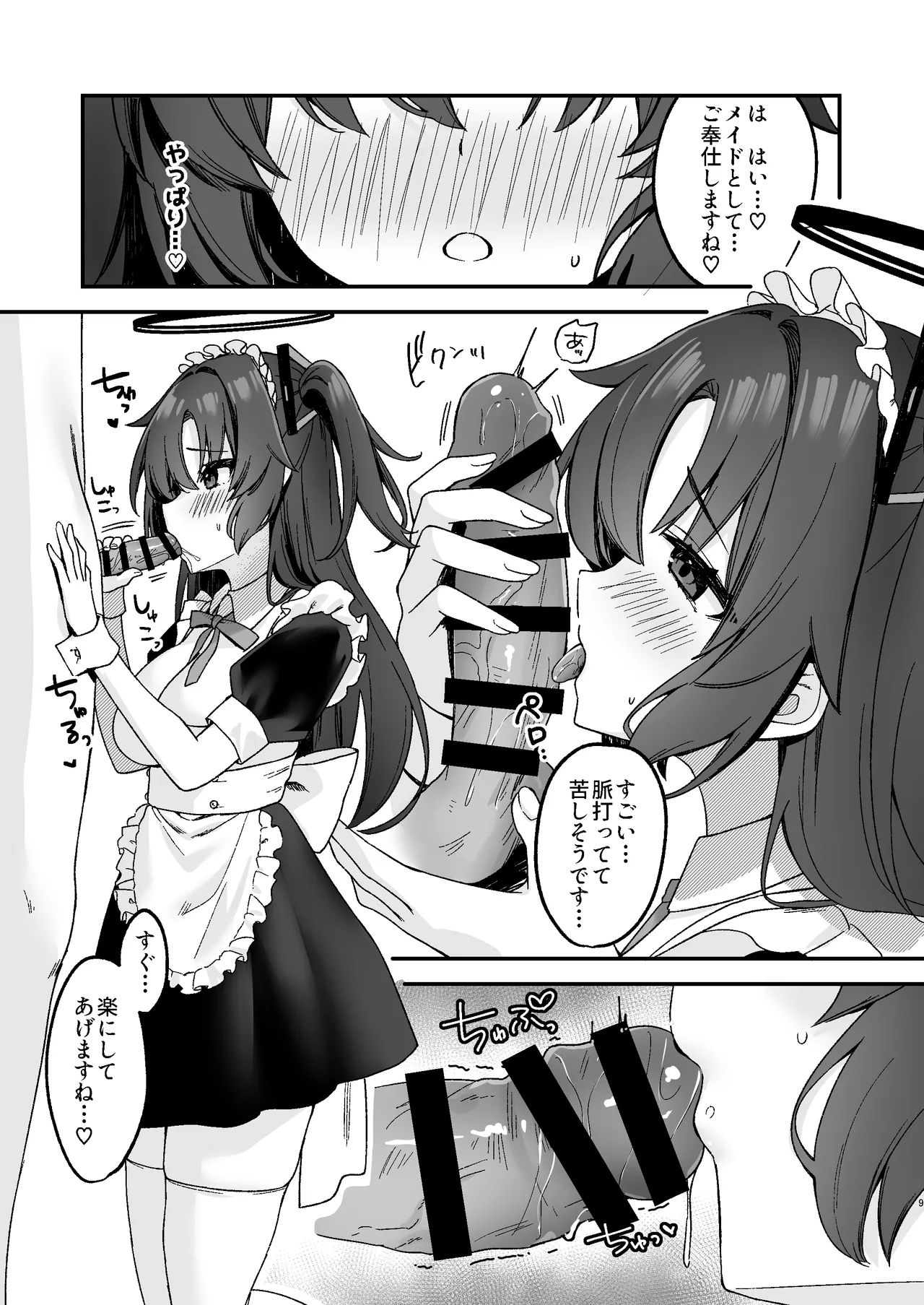 Yuuka ni Gohoushi Saretai! page 9 full