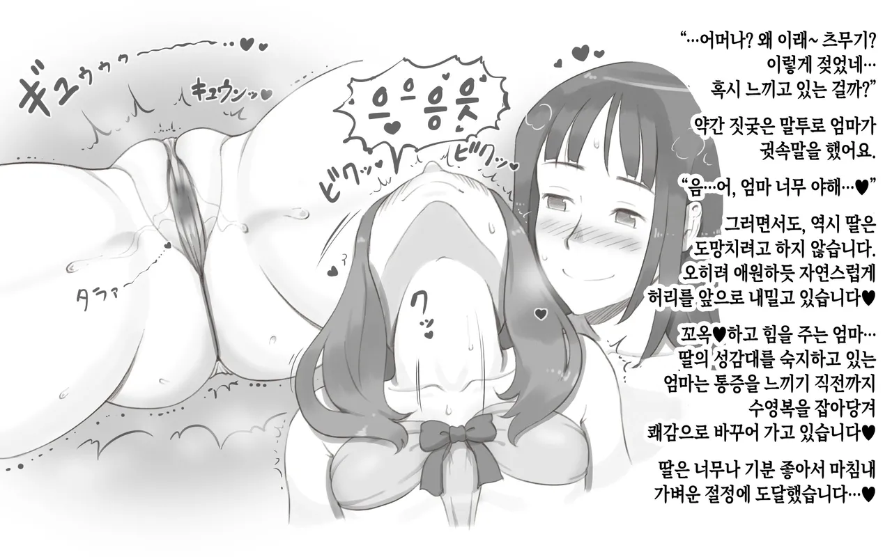 Girl on Mom ~Kanojo ga Mizugi ni Kigaetara~ | Girl on Mom 〜그녀가 수영복으로 갈아입으면 page 11 full