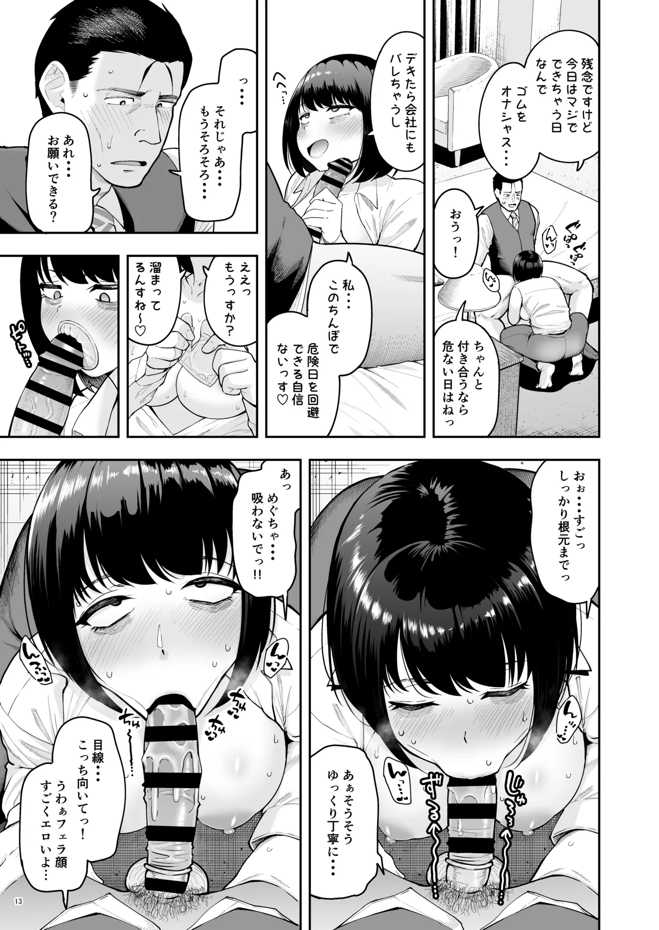 Shanai Renai wa Kinshi desu! 2 page 12 full