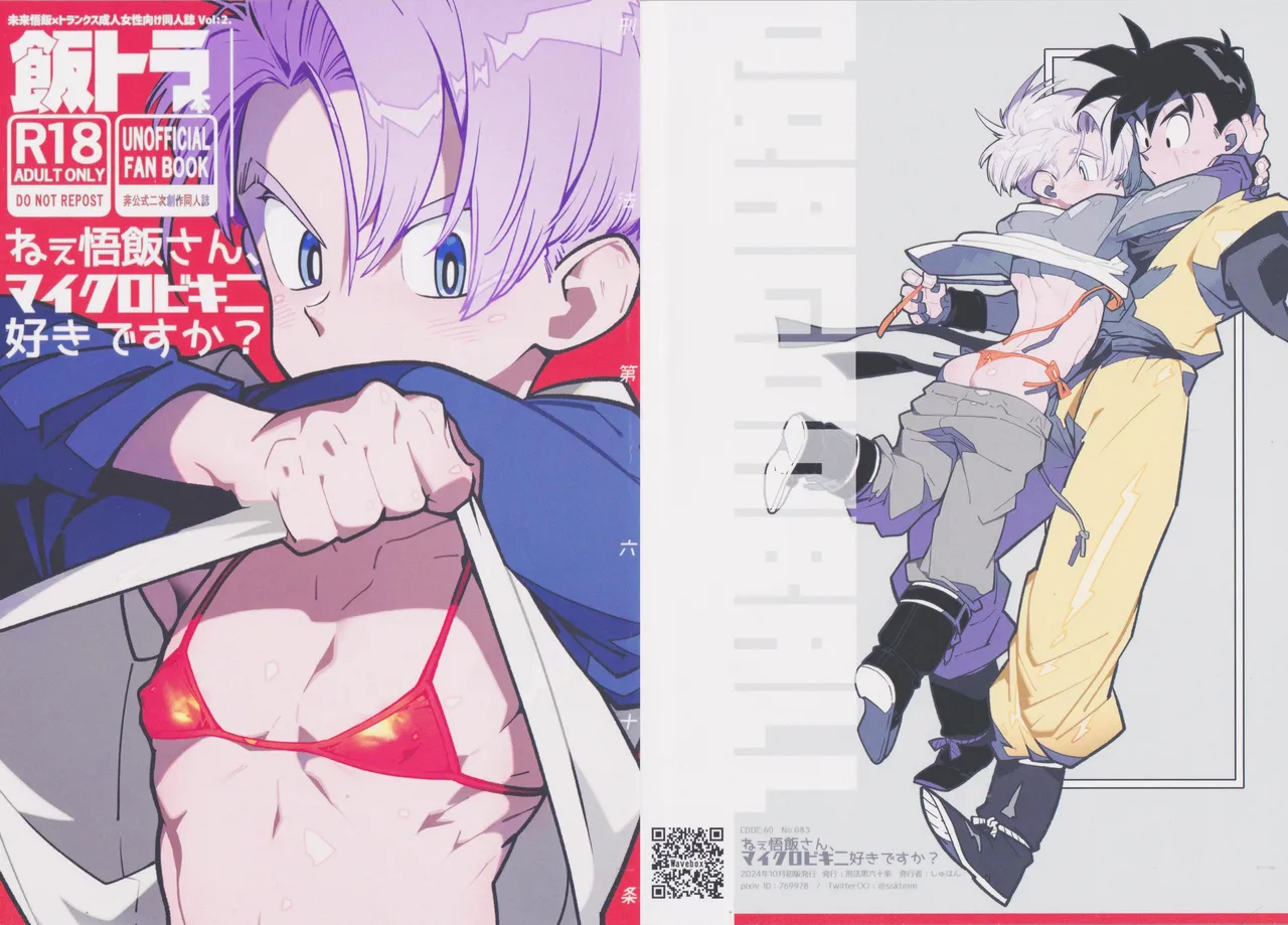 Nee Gohan-san maikurobikini sukidesuka? page 1 full