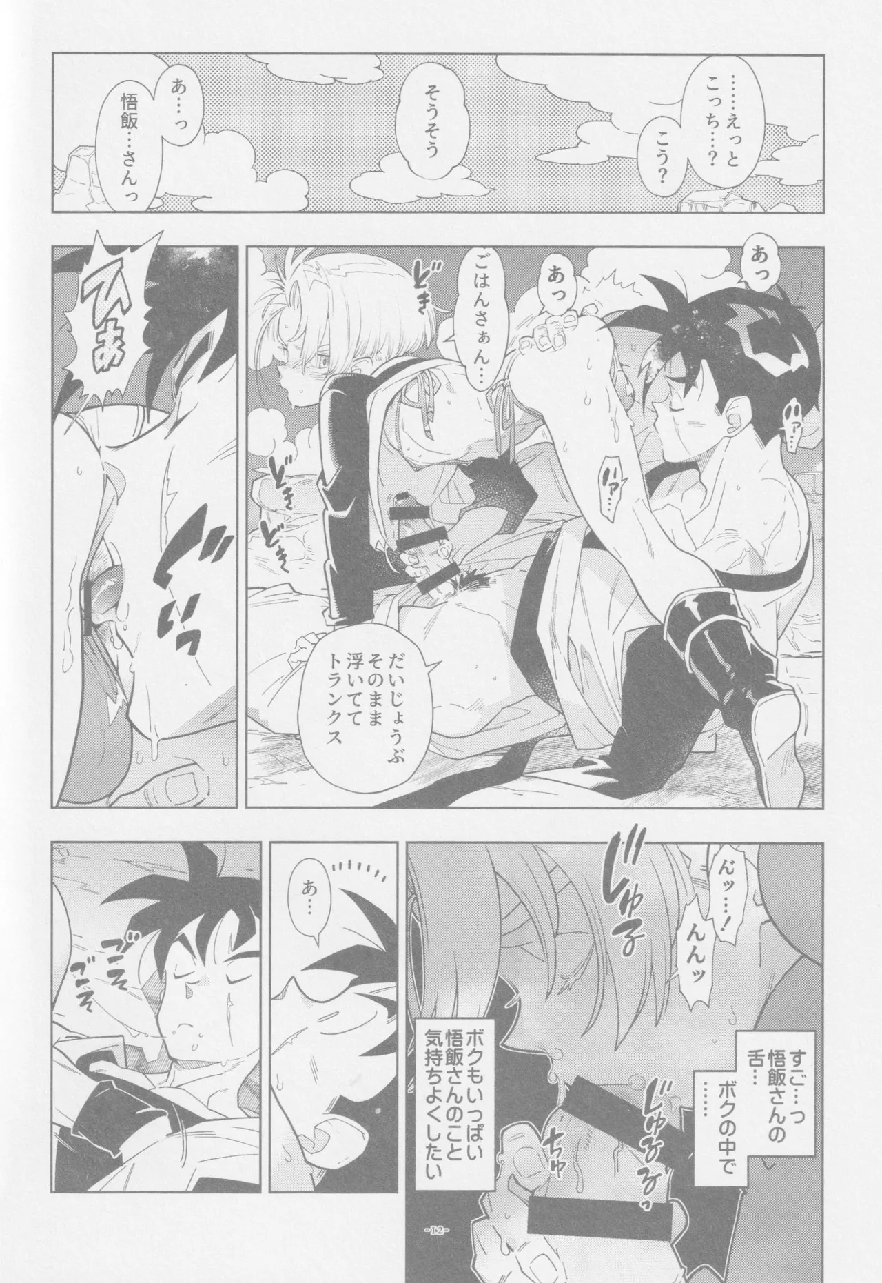 Nee Gohan-san maikurobikini sukidesuka? page 11 full