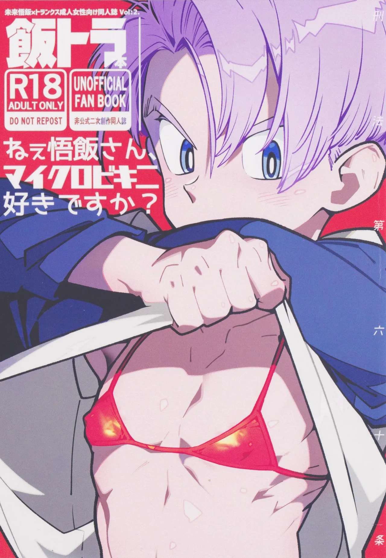 Nee Gohan-san maikurobikini sukidesuka? page 2 full