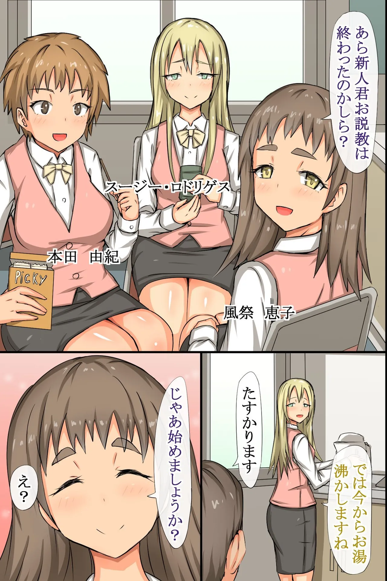 ビッチOLと毎日Hしまくりハーレムオフィス～エロ過ぎる会社に入社してしまった page 10 full