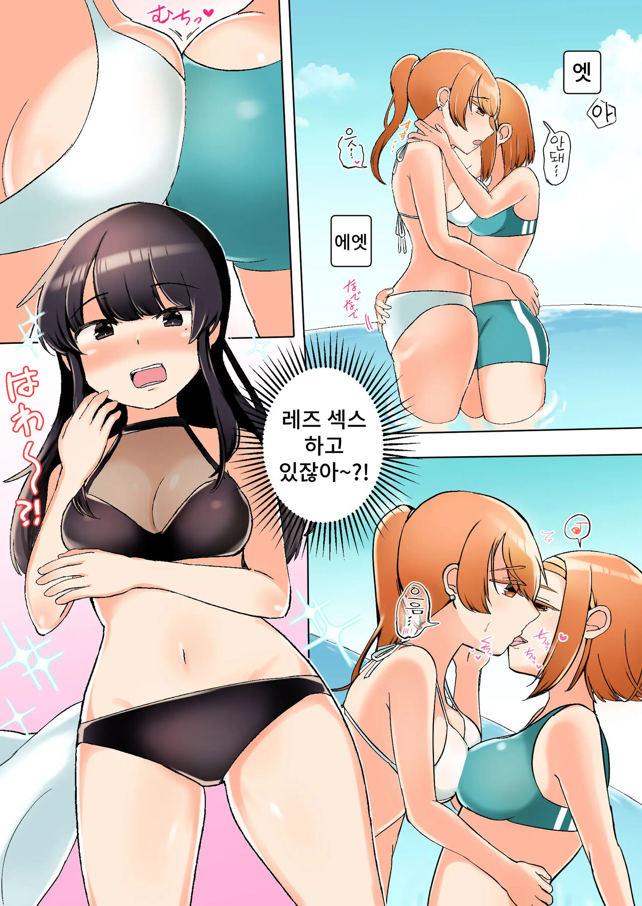 Saiko Les Senpai Vacances Hen | 사이코 레즈선배 바캉스편 page 11 full
