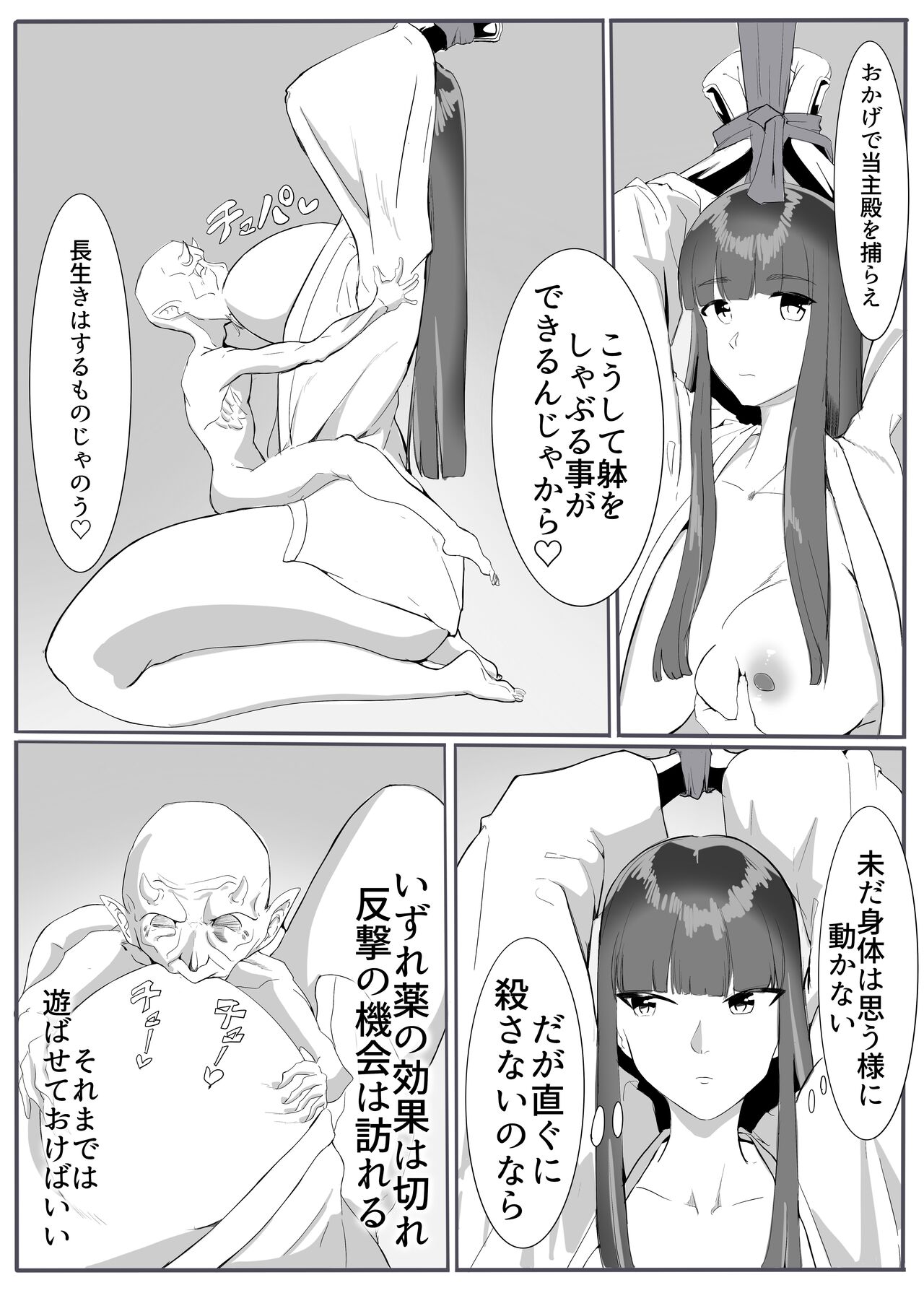 Oni Gari 3 page 11 full