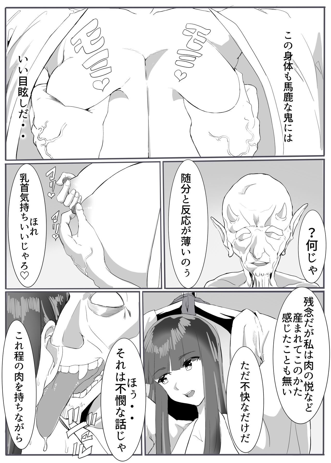 Oni Gari 3 page 12 full