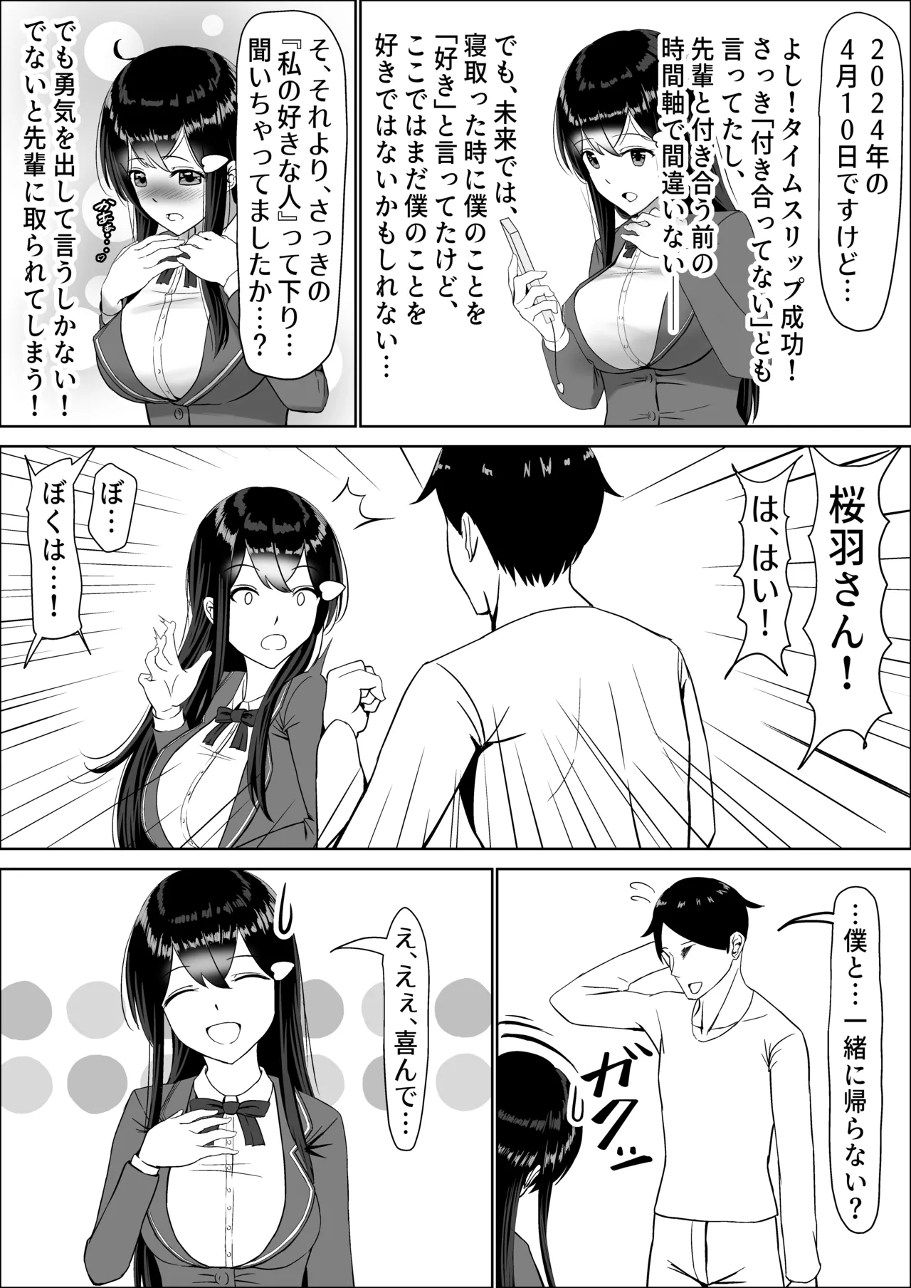 清楚な幼馴染の桜羽美咲さんを彼氏から寝取って生中出しする話3（最終刊） page 11 full
