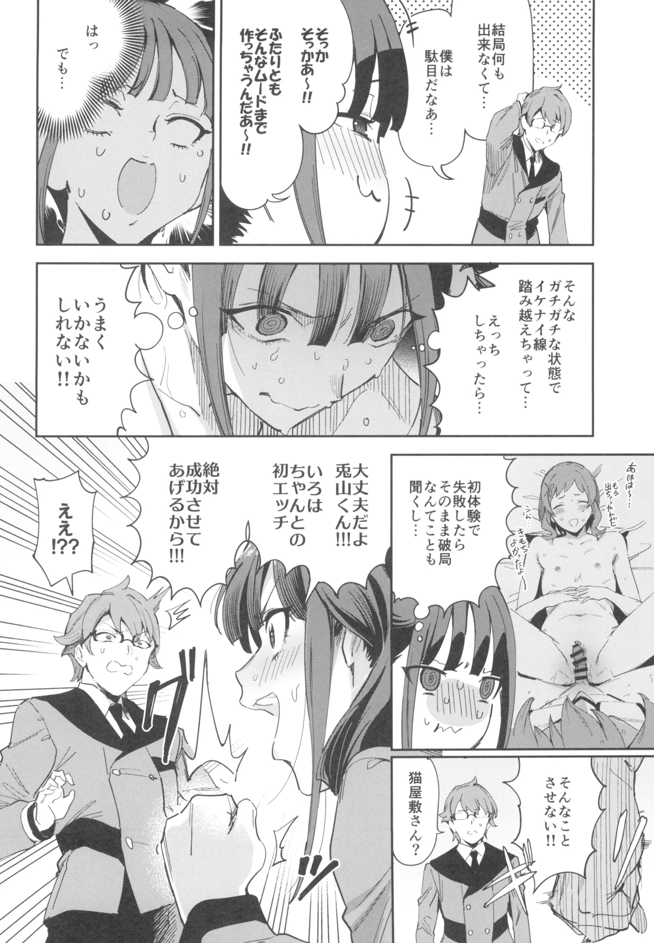 Tokubetsu na Wonderful nante Nakatta page 4 full