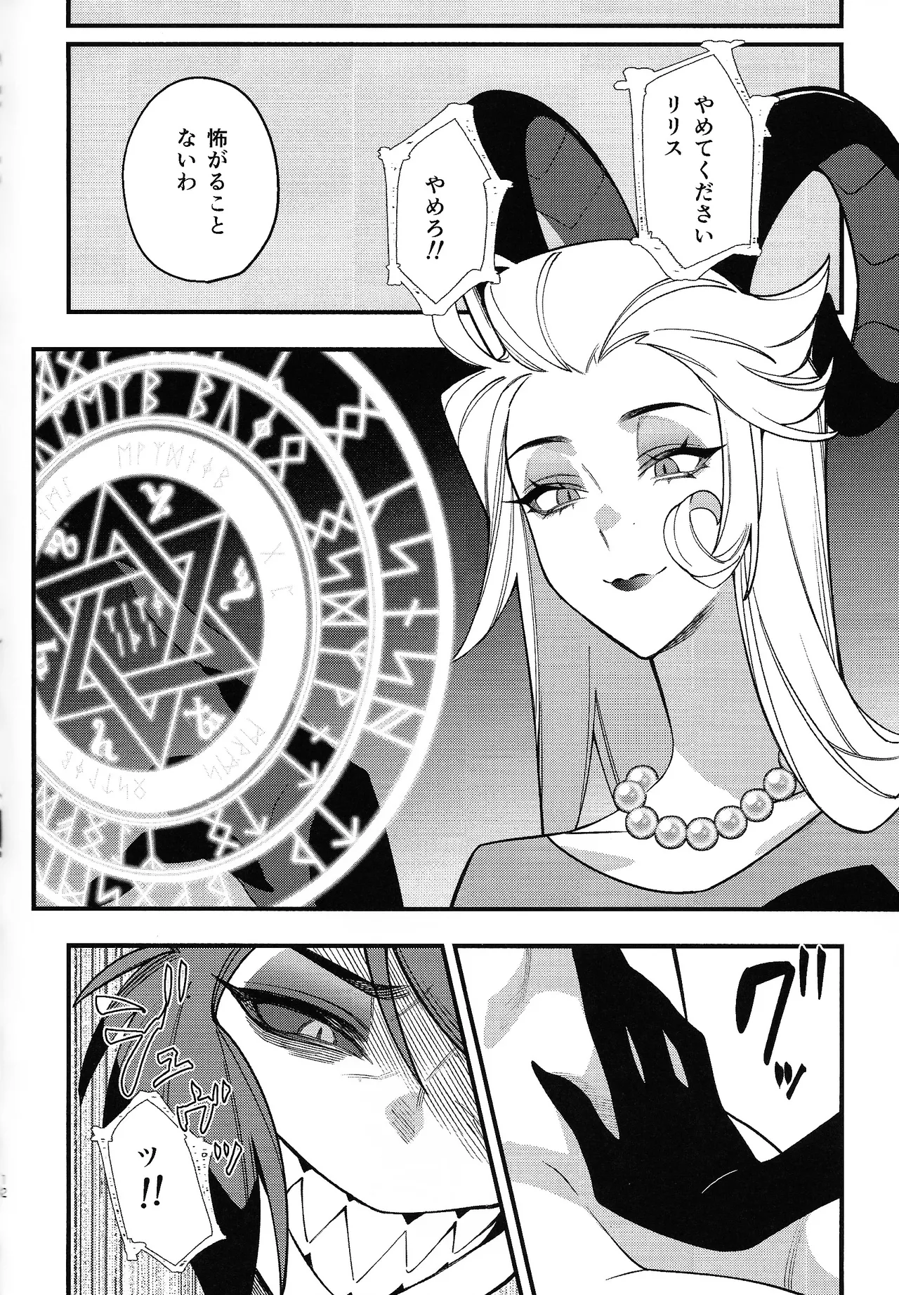 Joo no aibyo page 11 full
