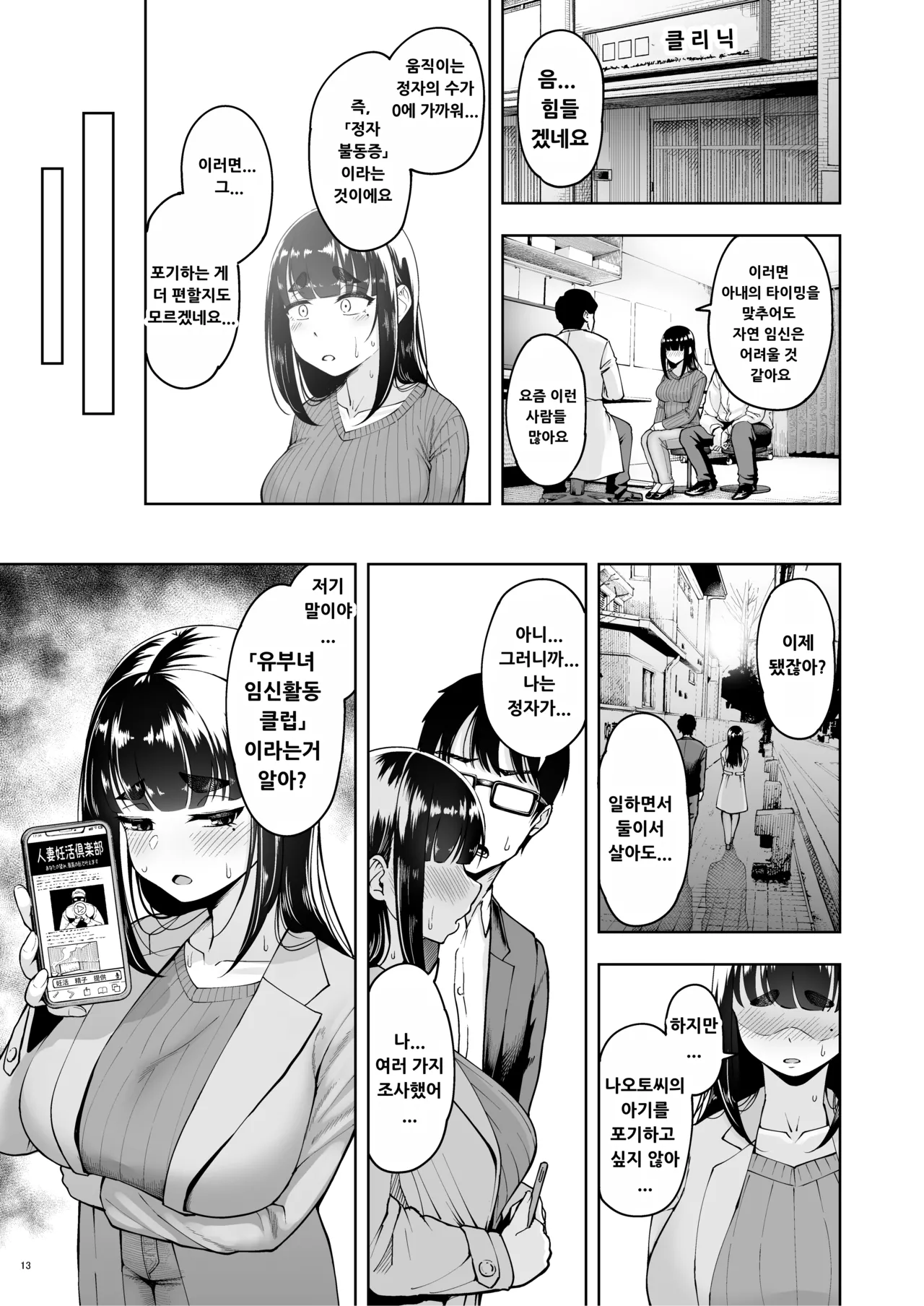Hitozuma Ninkatsu Club 3 Mio-san no Ninkatsu Kiroku page 12 full