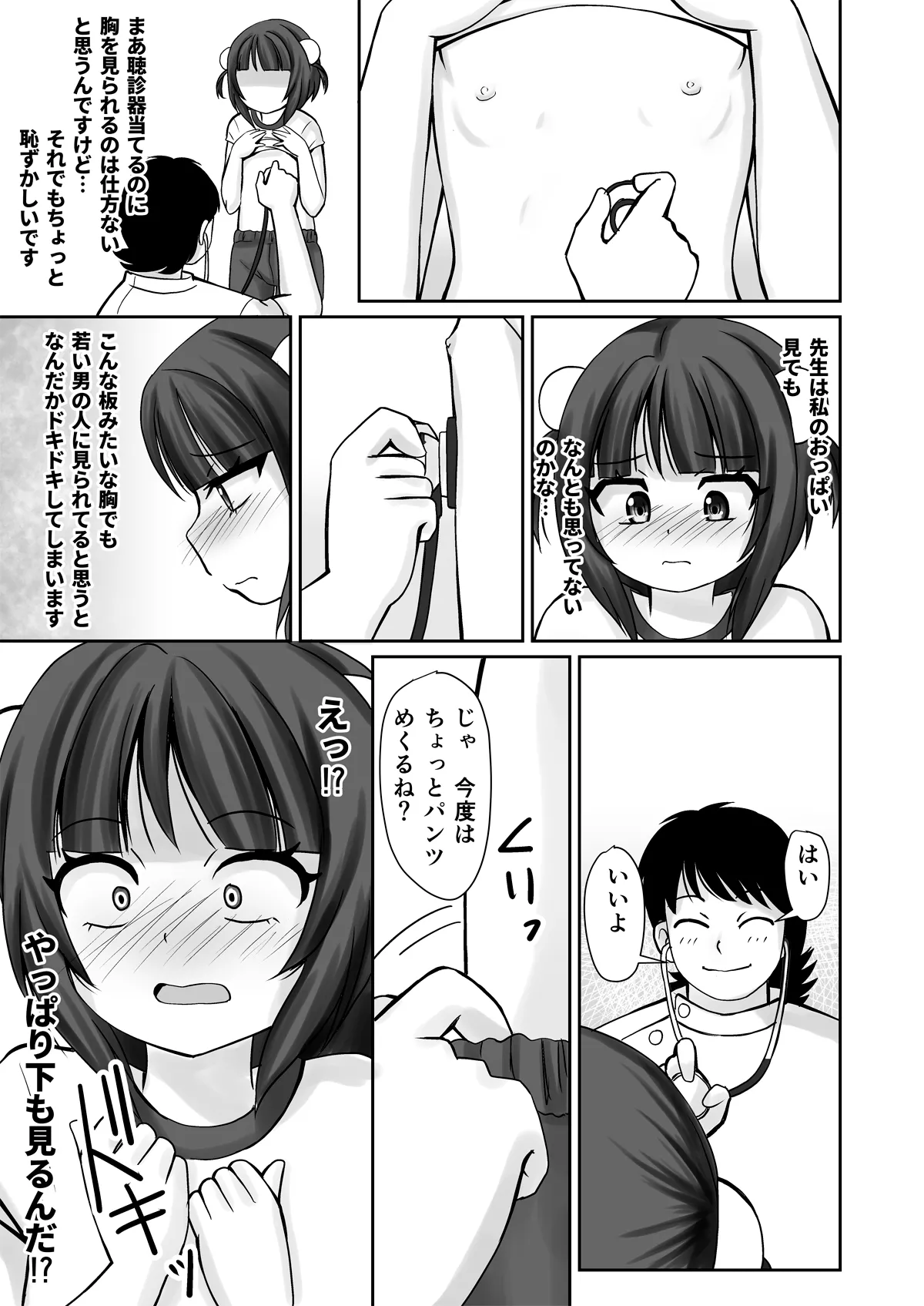 Gakkou Kenshin de Clitoris o Ijirarete Hatsu Iki Shichatta Ohanashi page 5 full