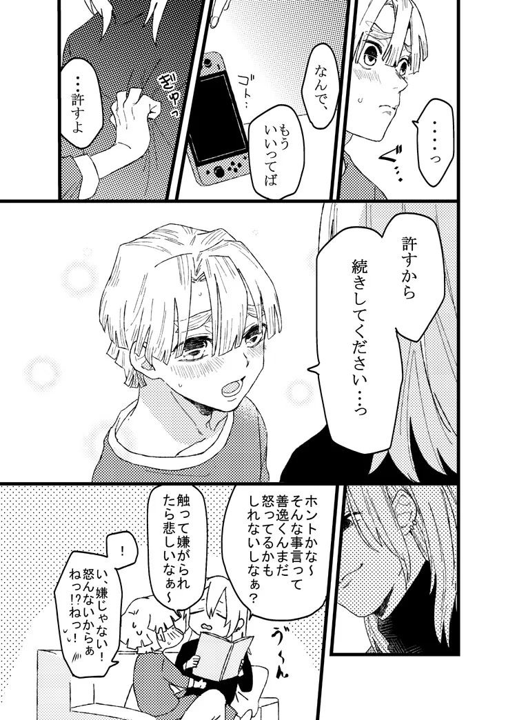 Zenitsu wa kawaii hittsukimushi page 12 full