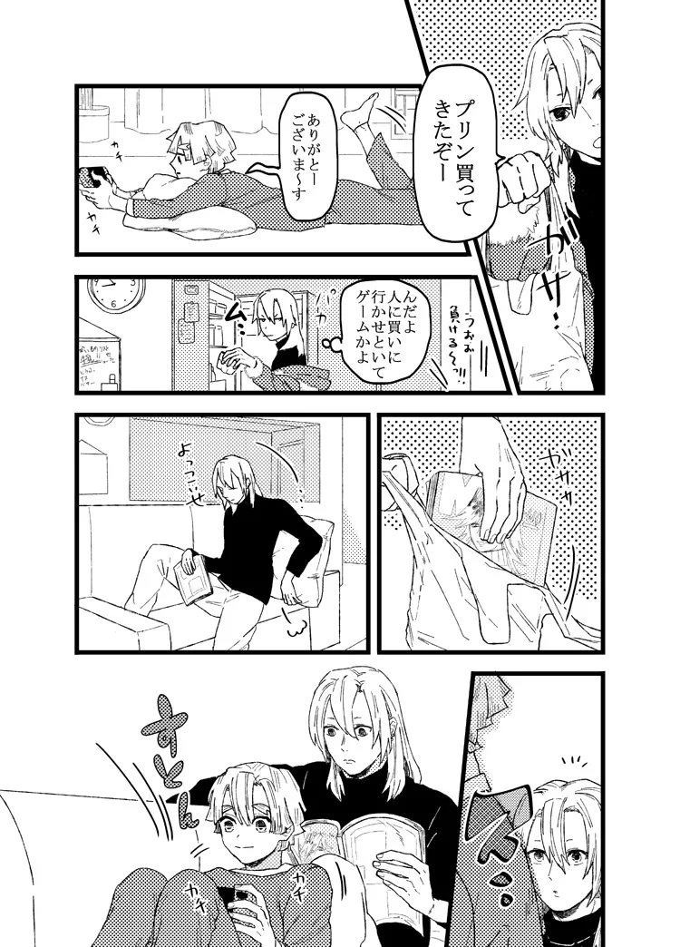 Zenitsu wa kawaii hittsukimushi page 8 full