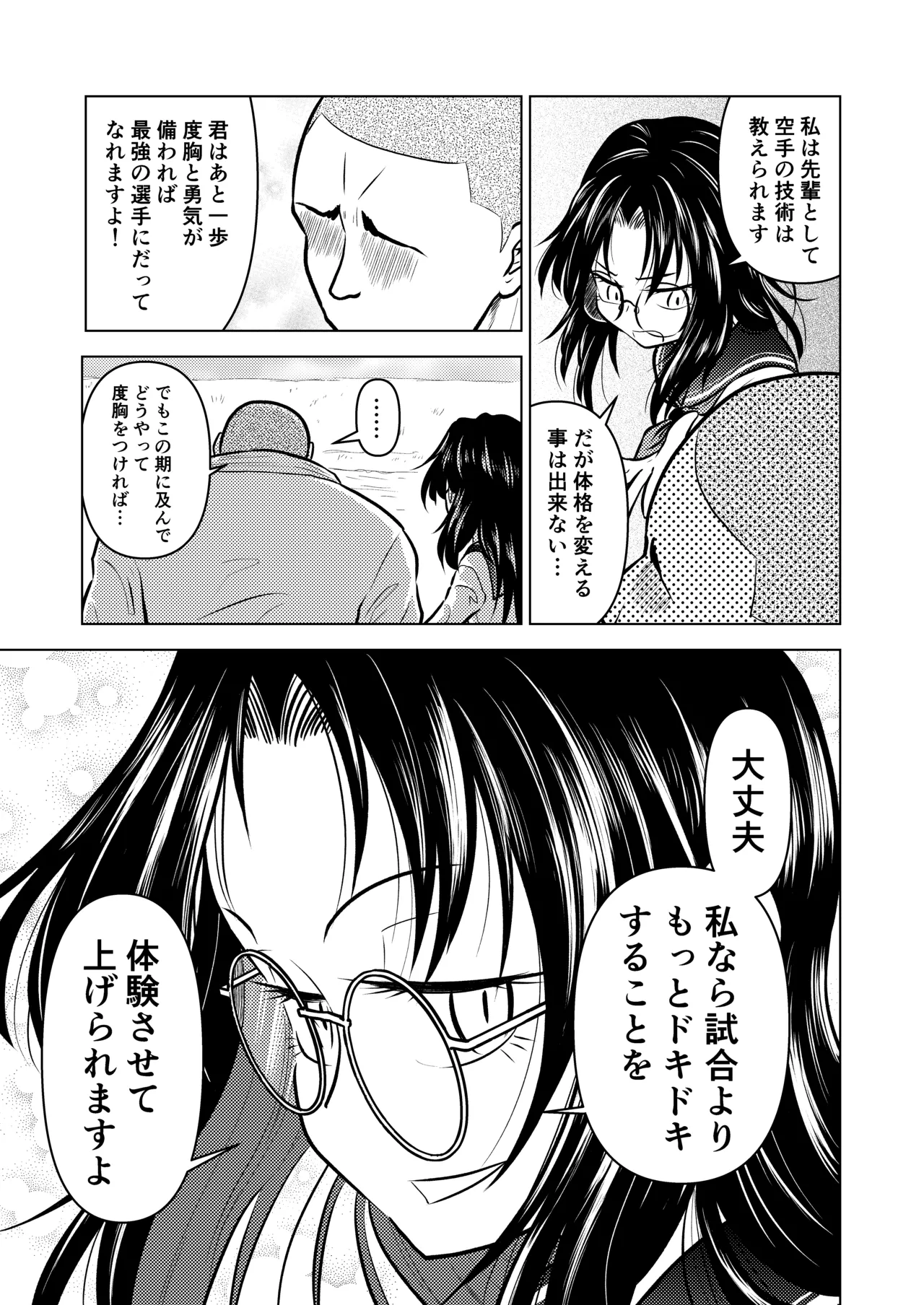 Ingin Burei Kogara Megane Senpai to Cosplay H Suru Hanashi page 5 full