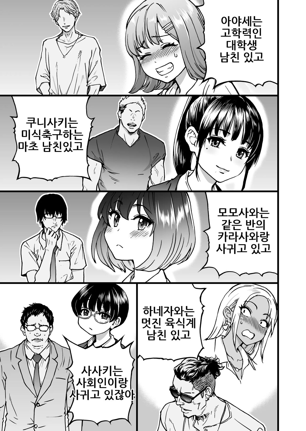 100-Kai Furareta Zetsubou-teki ni Motenai Ore o Awarenda Kareshi Ari Onna Tomodachi ga Nandemo Eroi Koto Yarasete Kureta!! page 11 full
