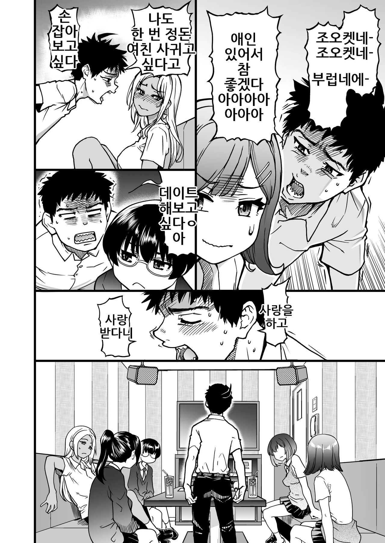 100-Kai Furareta Zetsubou-teki ni Motenai Ore o Awarenda Kareshi Ari Onna Tomodachi ga Nandemo Eroi Koto Yarasete Kureta!! page 12 full