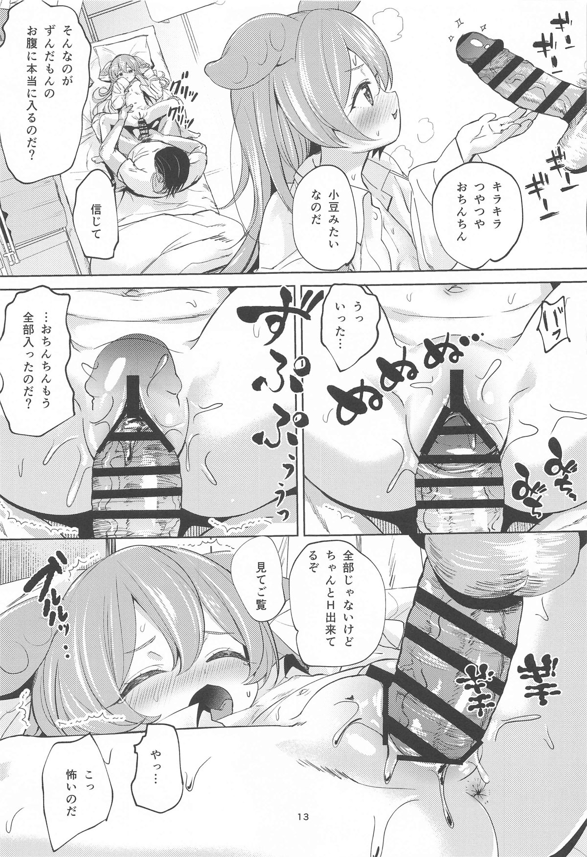 Zundamon ni wa Jinken ga Nai!? page 12 full