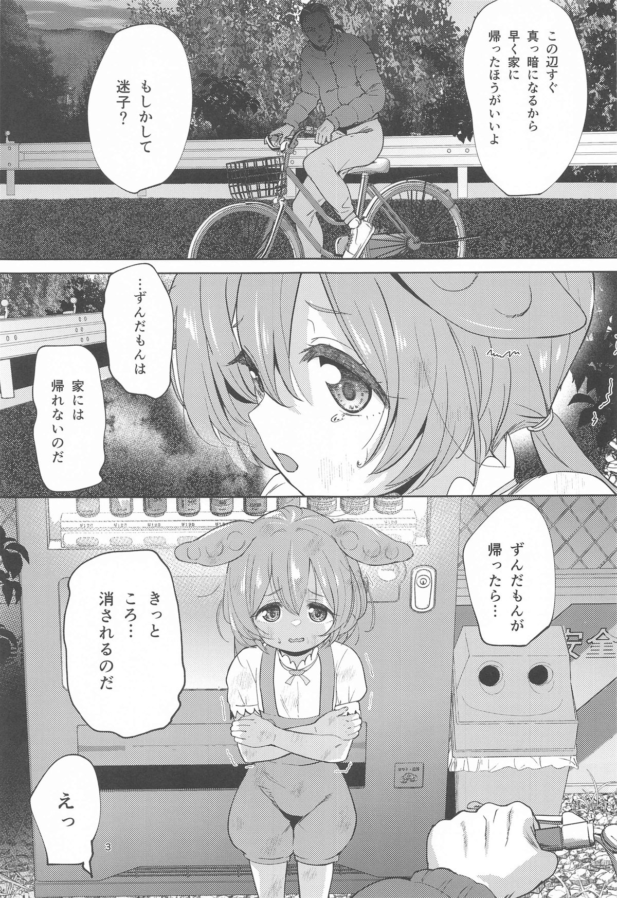 Zundamon ni wa Jinken ga Nai!? page 2 full