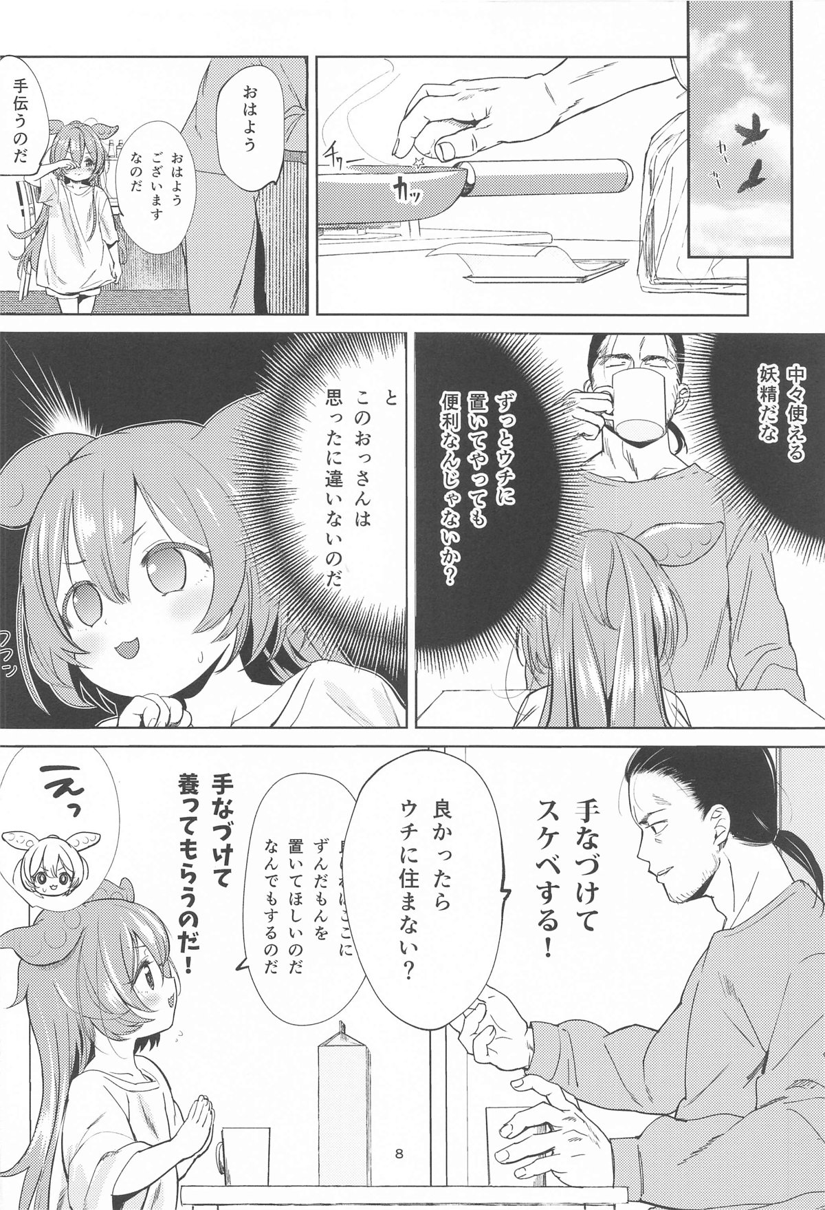 Zundamon ni wa Jinken ga Nai!? page 7 full