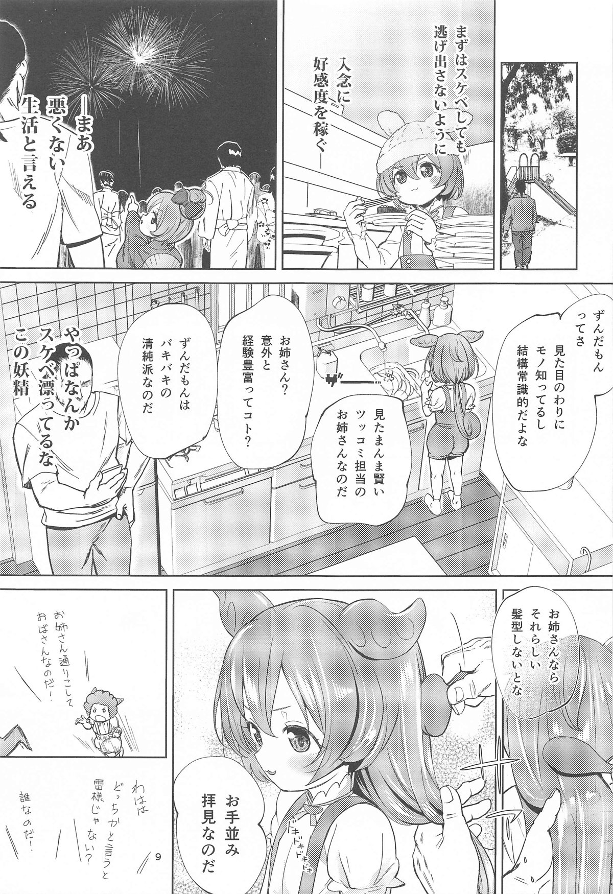 Zundamon ni wa Jinken ga Nai!? page 8 full