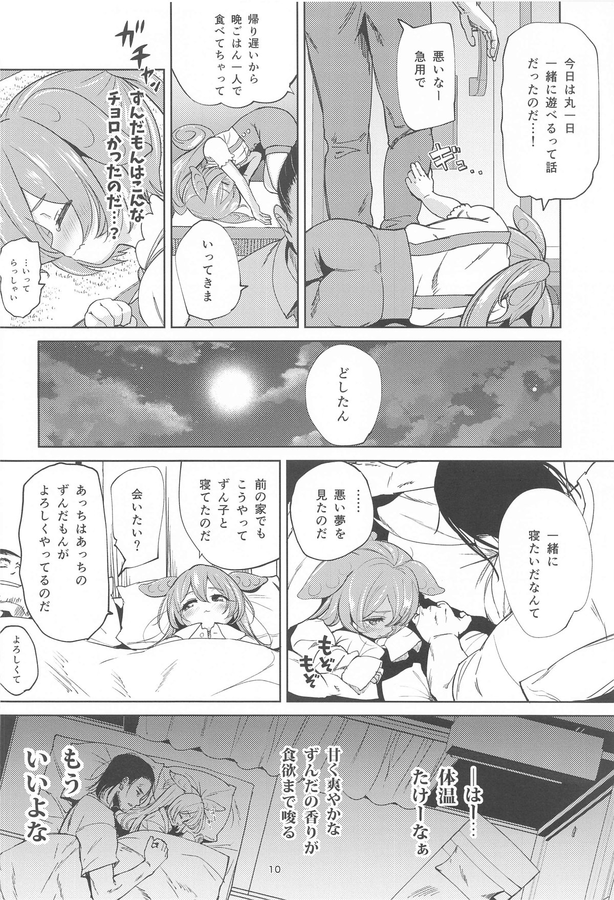 Zundamon ni wa Jinken ga Nai!? page 9 full
