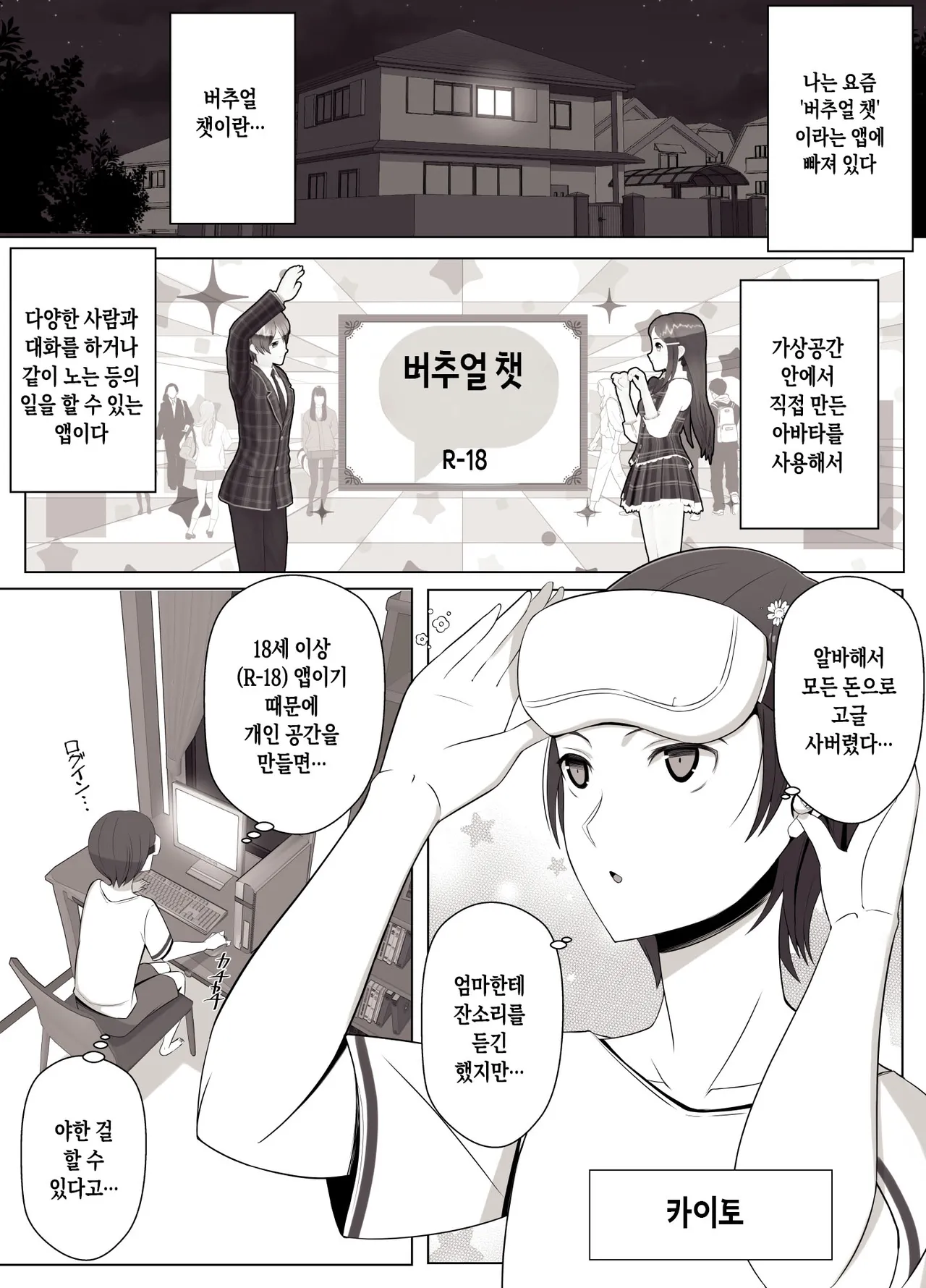 Virtual Chat de Deatta Risou no Josei wa Boku no Mama deshita | 버추얼 챗에서 만난 이상형의 여자는 우리 엄마였습니다 page 2 full