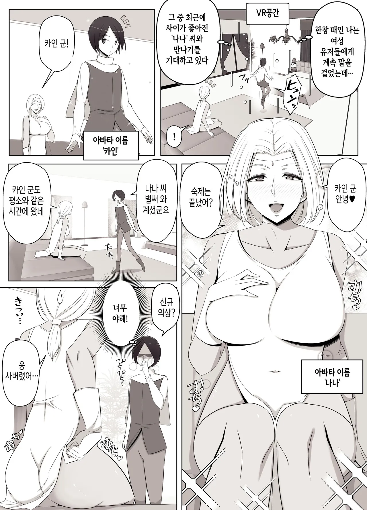 Virtual Chat de Deatta Risou no Josei wa Boku no Mama deshita | 버추얼 챗에서 만난 이상형의 여자는 우리 엄마였습니다 page 3 full