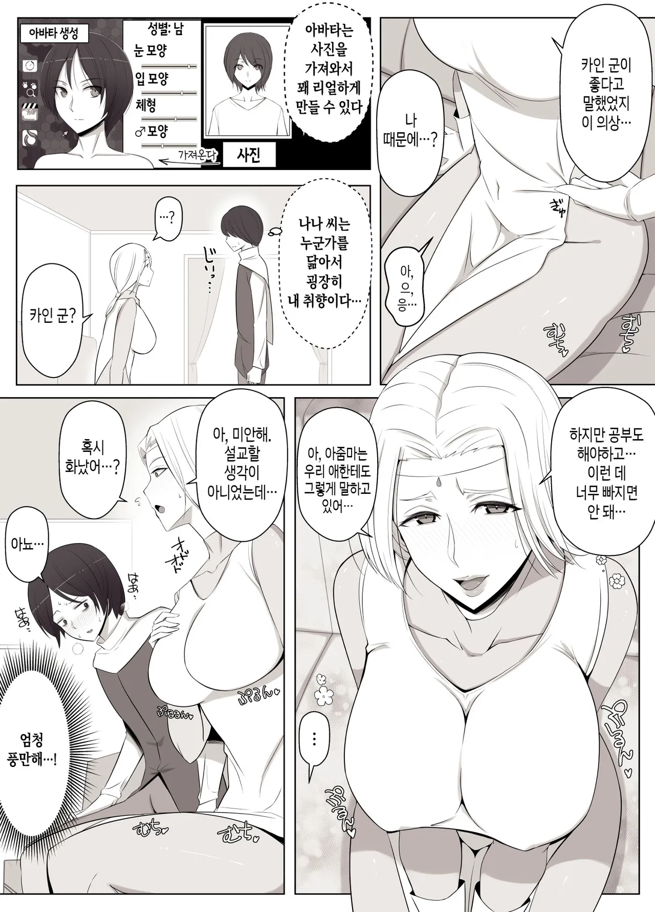 Virtual Chat de Deatta Risou no Josei wa Boku no Mama deshita | 버추얼 챗에서 만난 이상형의 여자는 우리 엄마였습니다 page 4 full