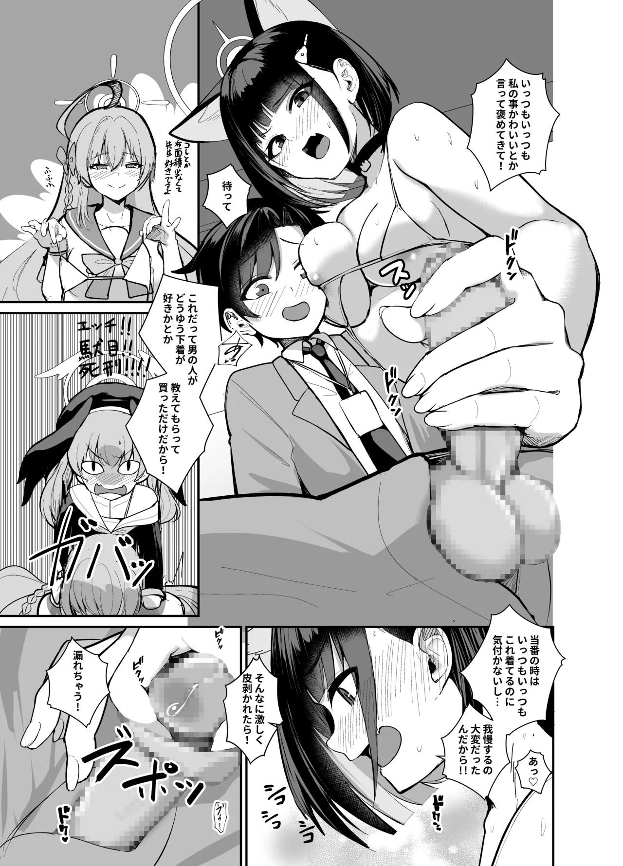 Sensei, Seitsu mo Otsukaresama, desu. page 11 full