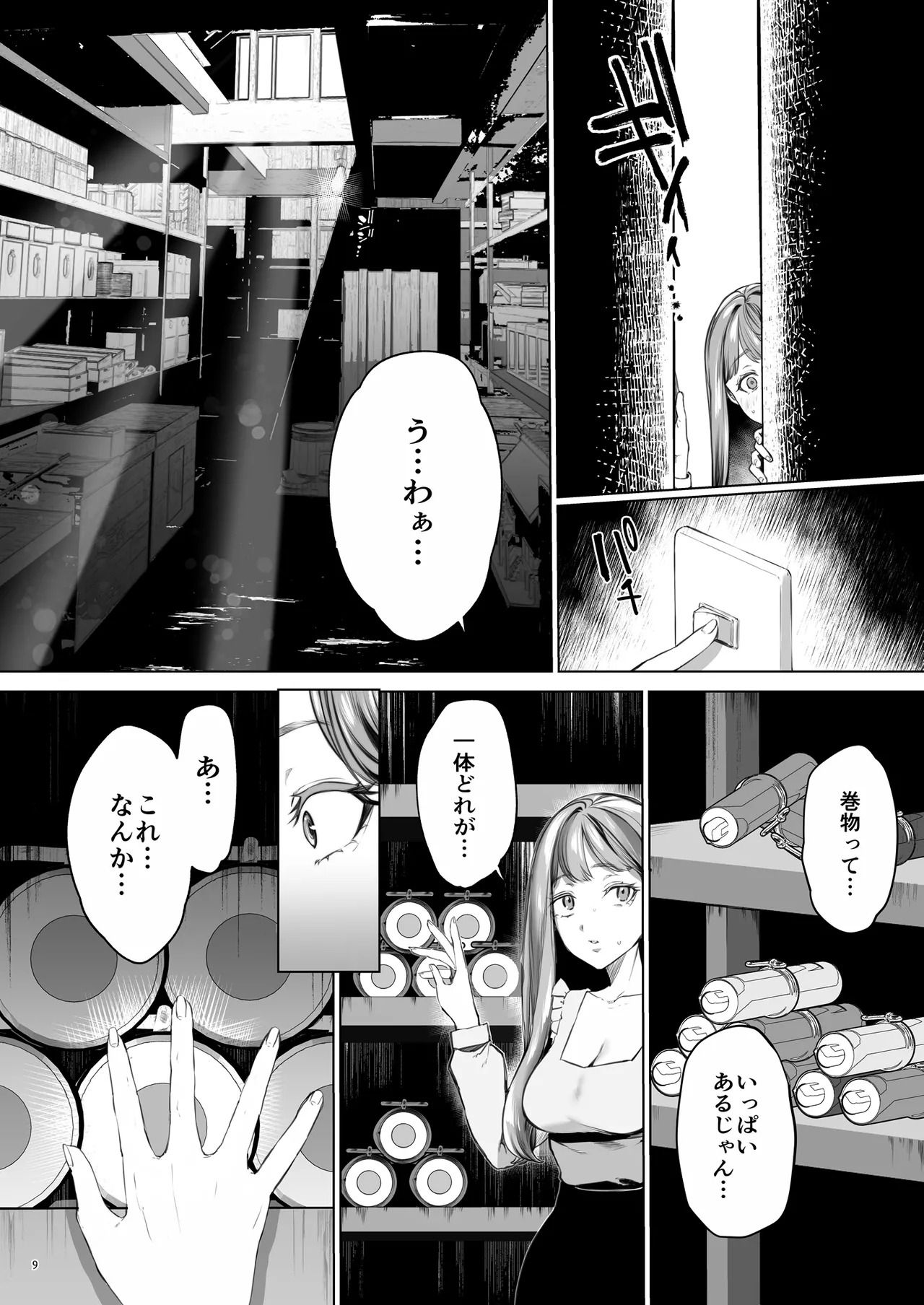 華と霞 -封印されていたのは鬼畜ドSな俺様系式神でした- page 10 full