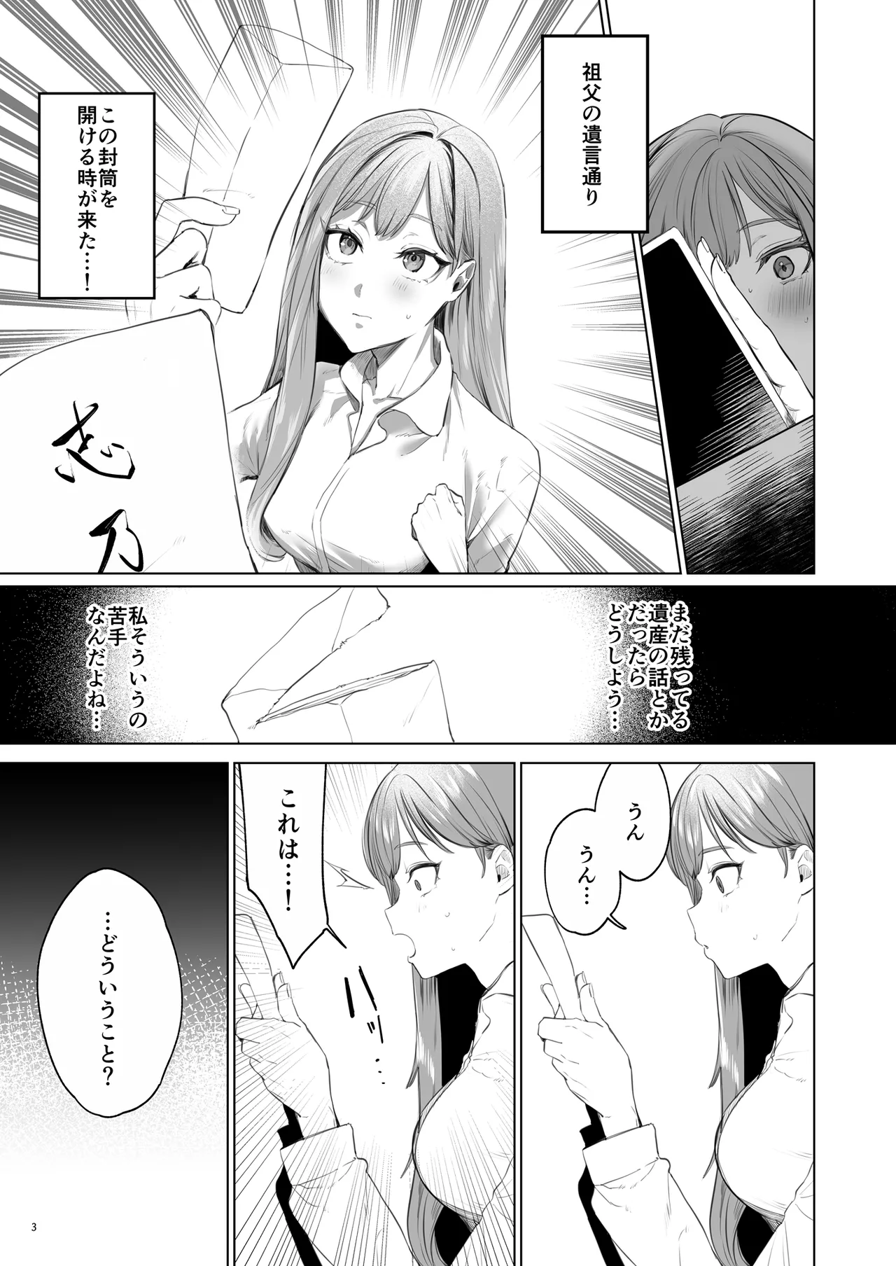 華と霞 -封印されていたのは鬼畜ドSな俺様系式神でした- page 4 full